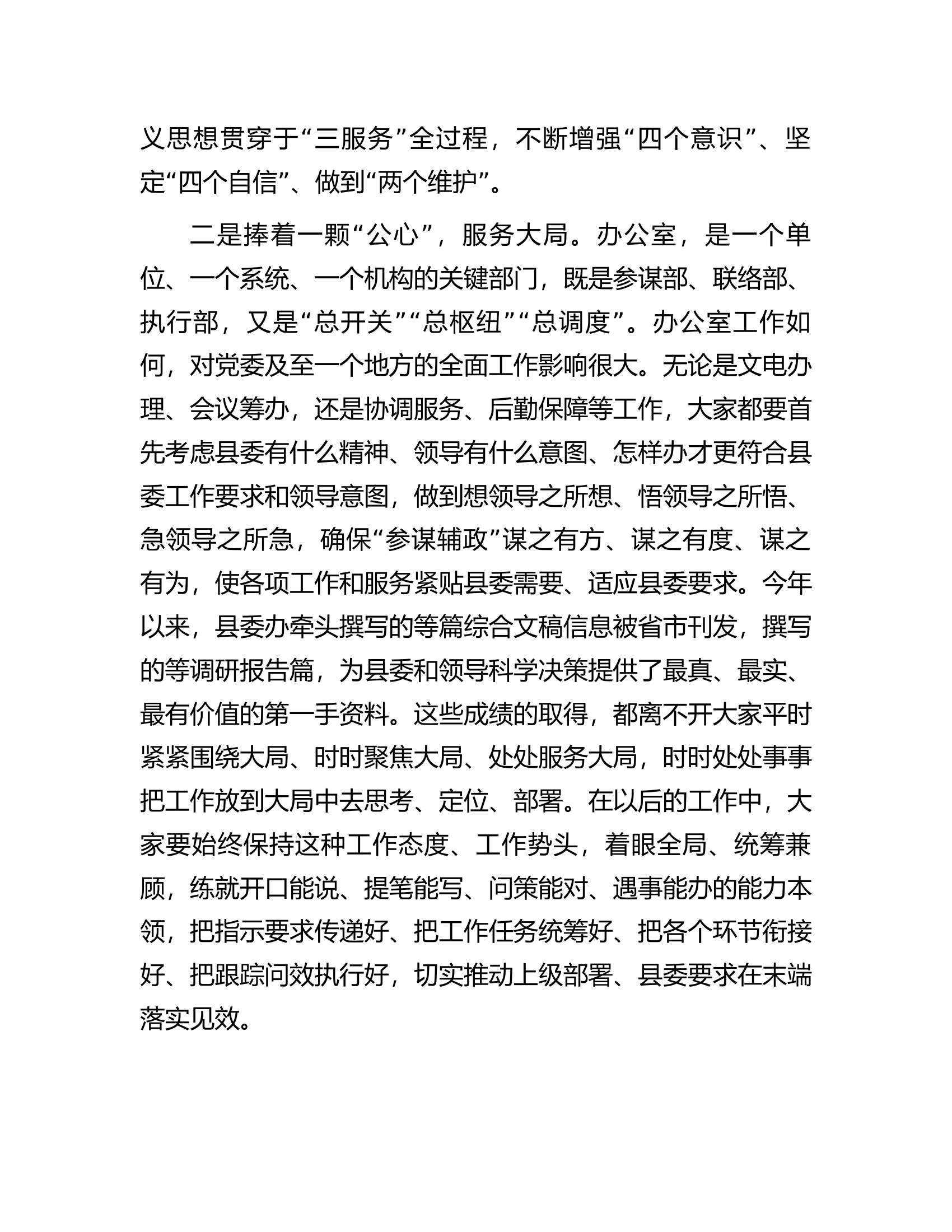 县委办党课辅导报告.docx 第2页