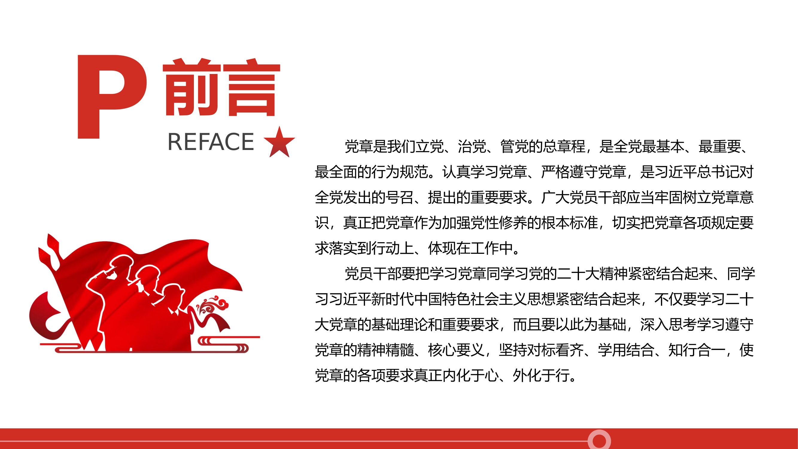 党章专题党员及入党积极分子认真学习党章严格遵守党章党课.pptx 第2页