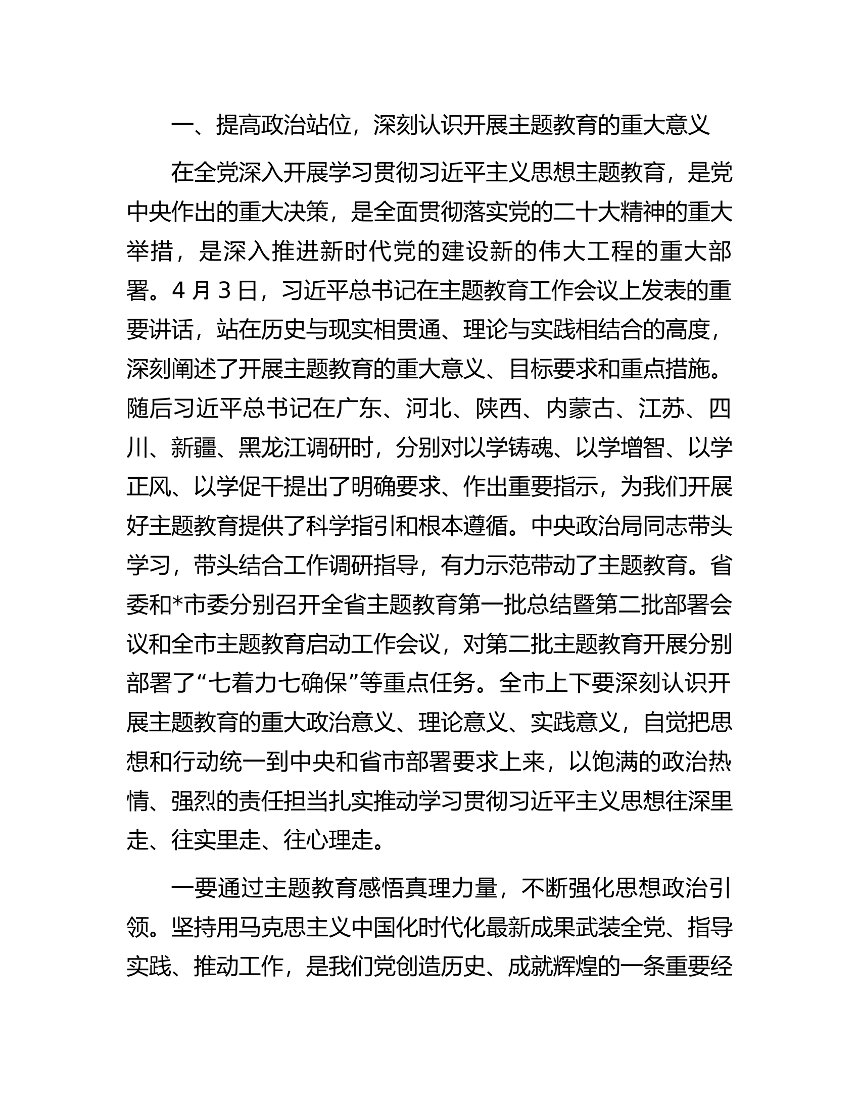 在全市第二批主题教育动员部署工作会议上的主持讲话.docx 第2页