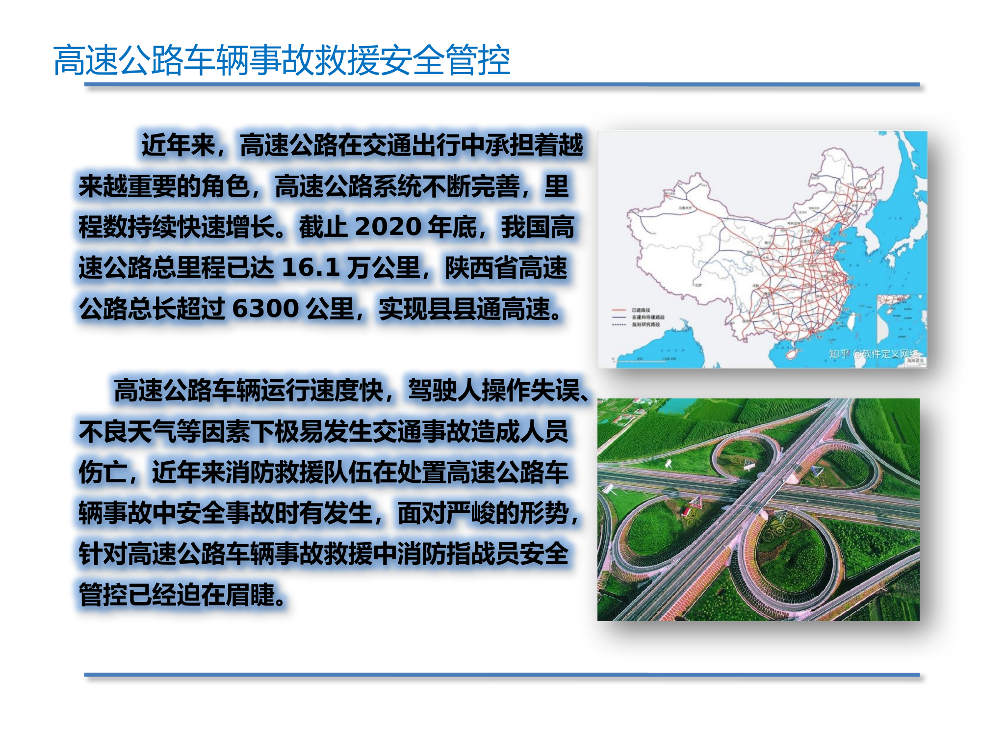 高速公路车辆事故救援技术.pptx 第2页