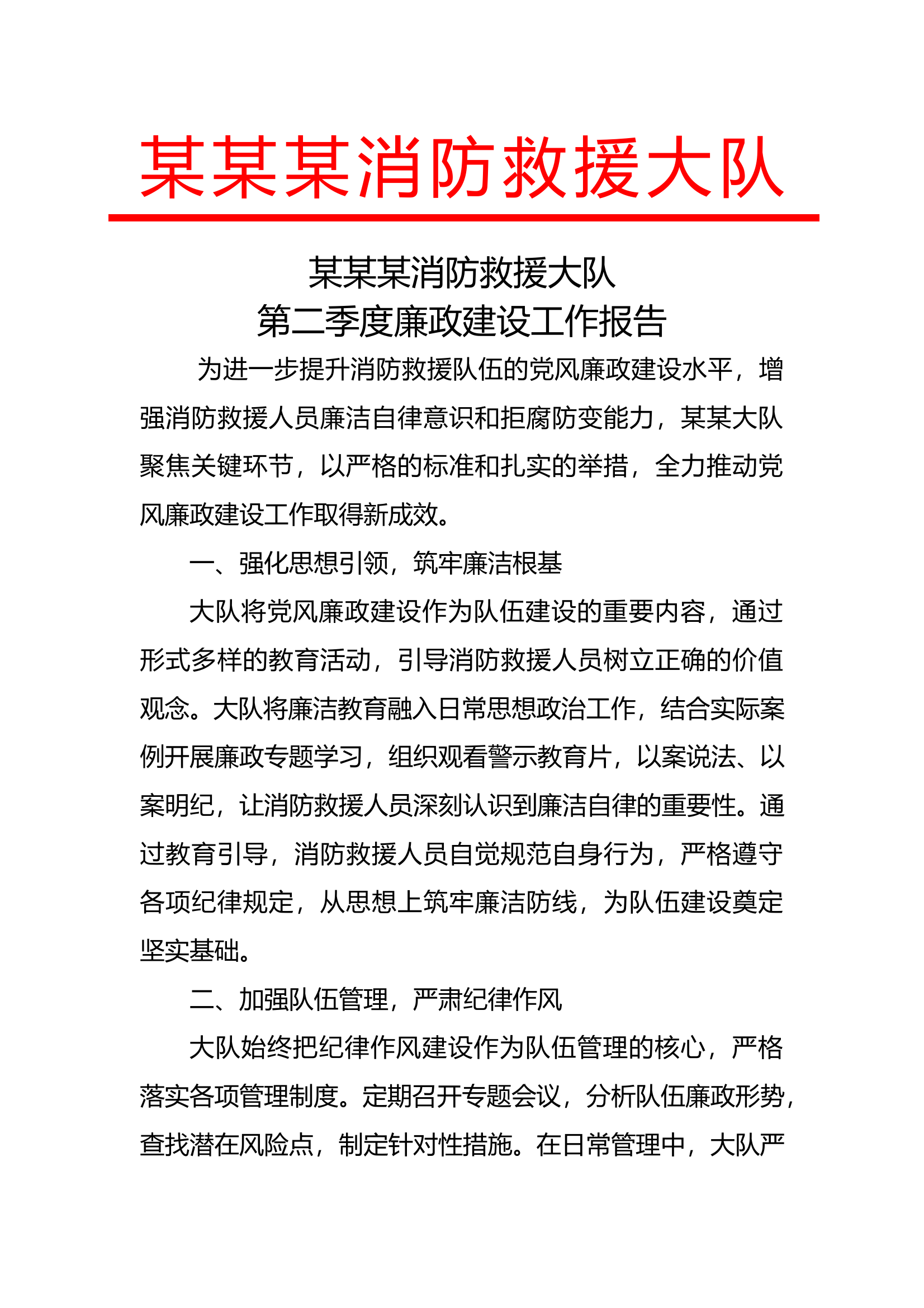 2025第二季度廉政建设情况报告 第1页