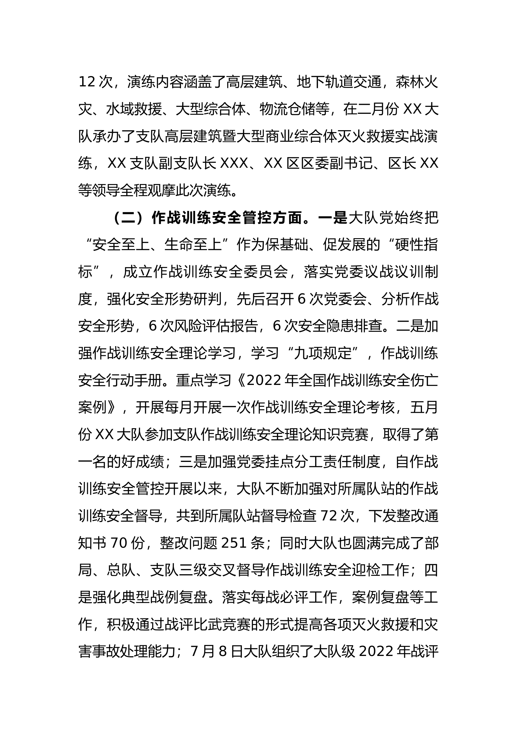 XX大队灭火救援指挥口上半年工作总结.docx 第2页