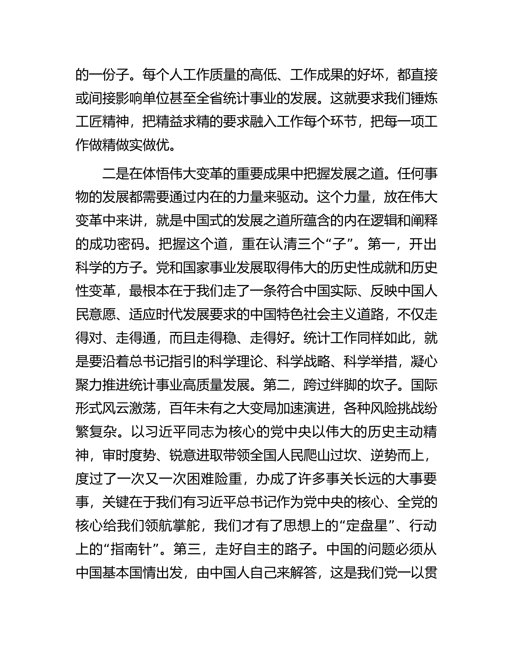 统计局长在专题读书班上的发言材料.docx 第2页
