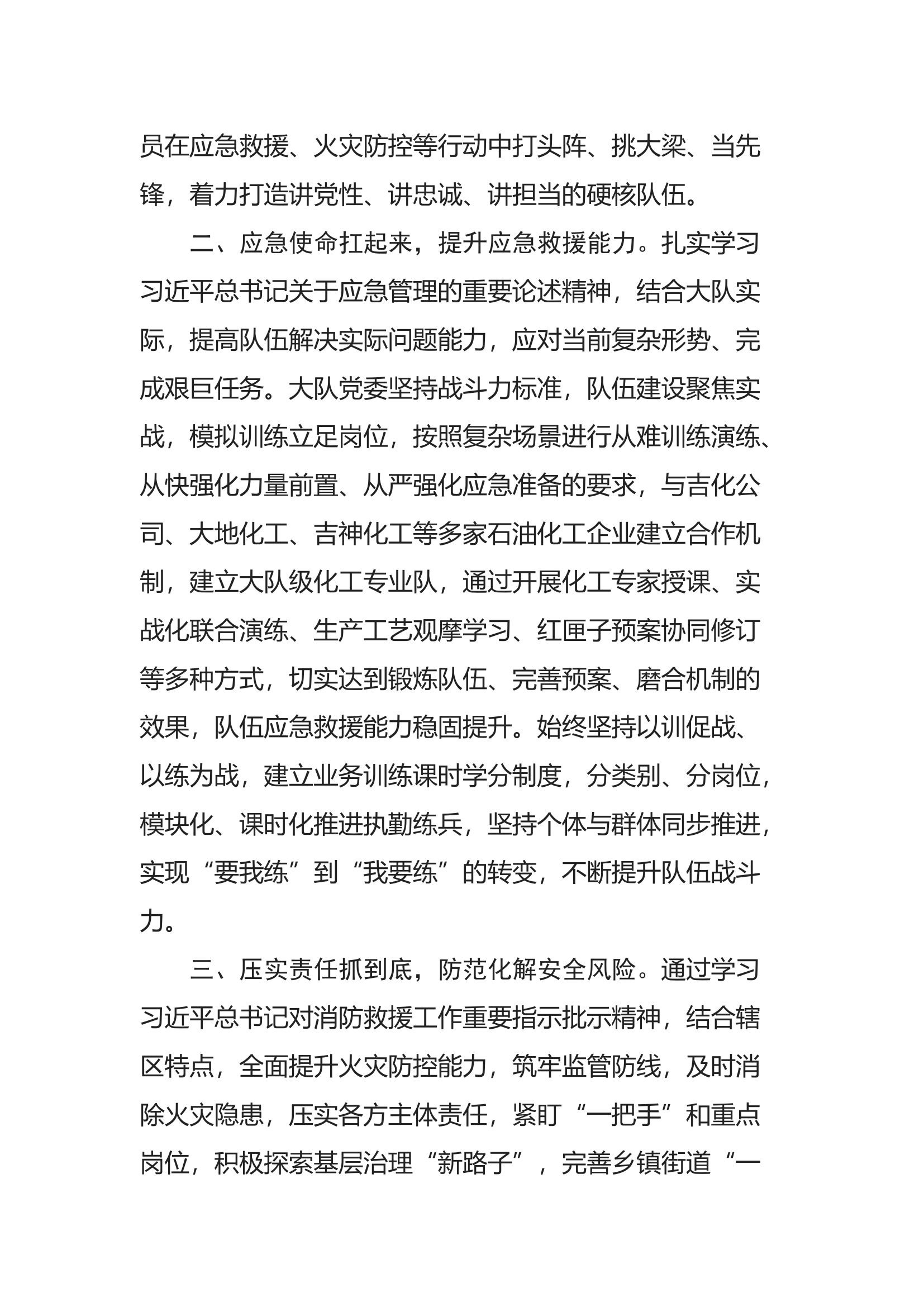 以学铸魂强党性真抓实干建新功.docx 第2页