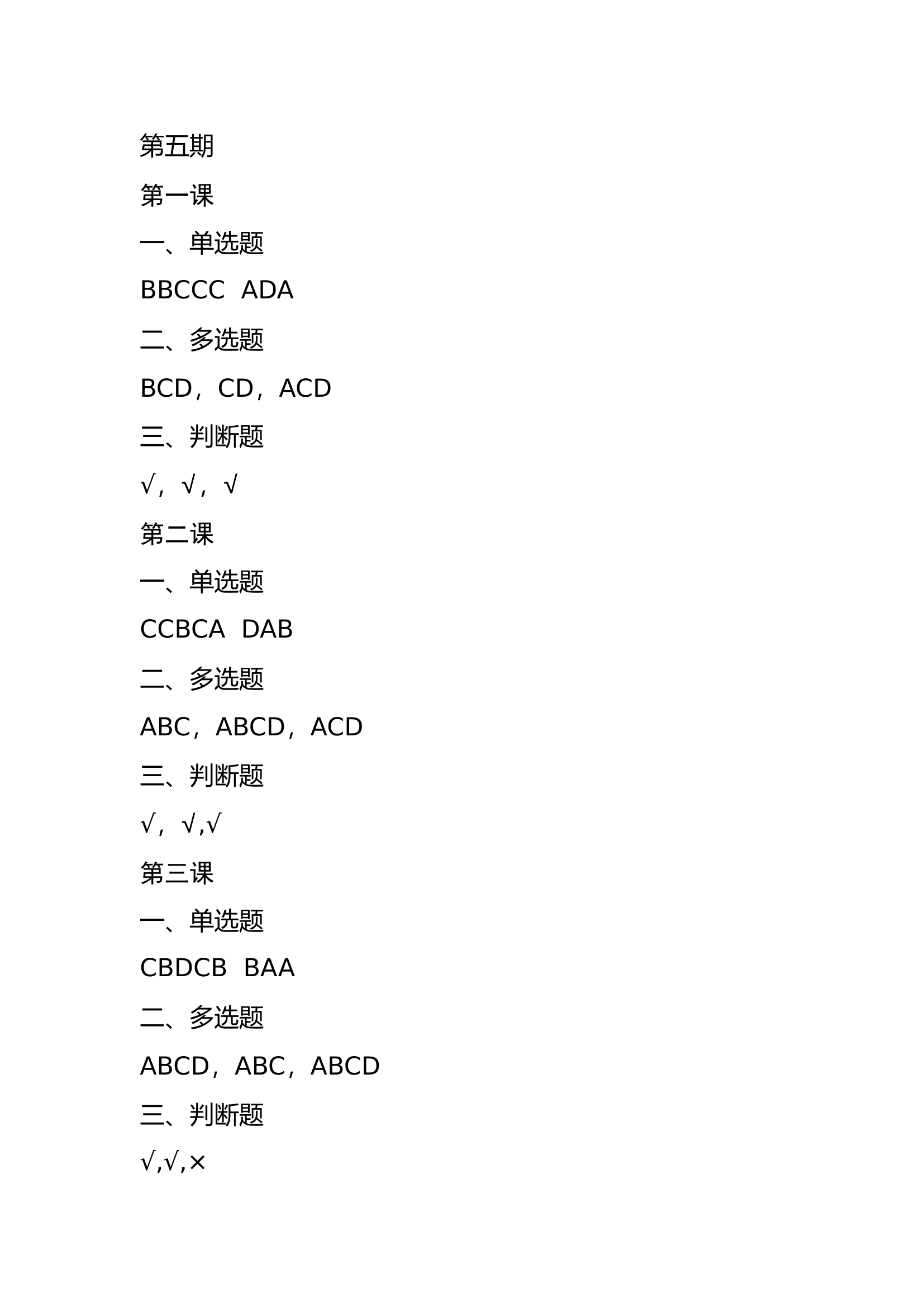 网络授课第五期答案.docx 第1页