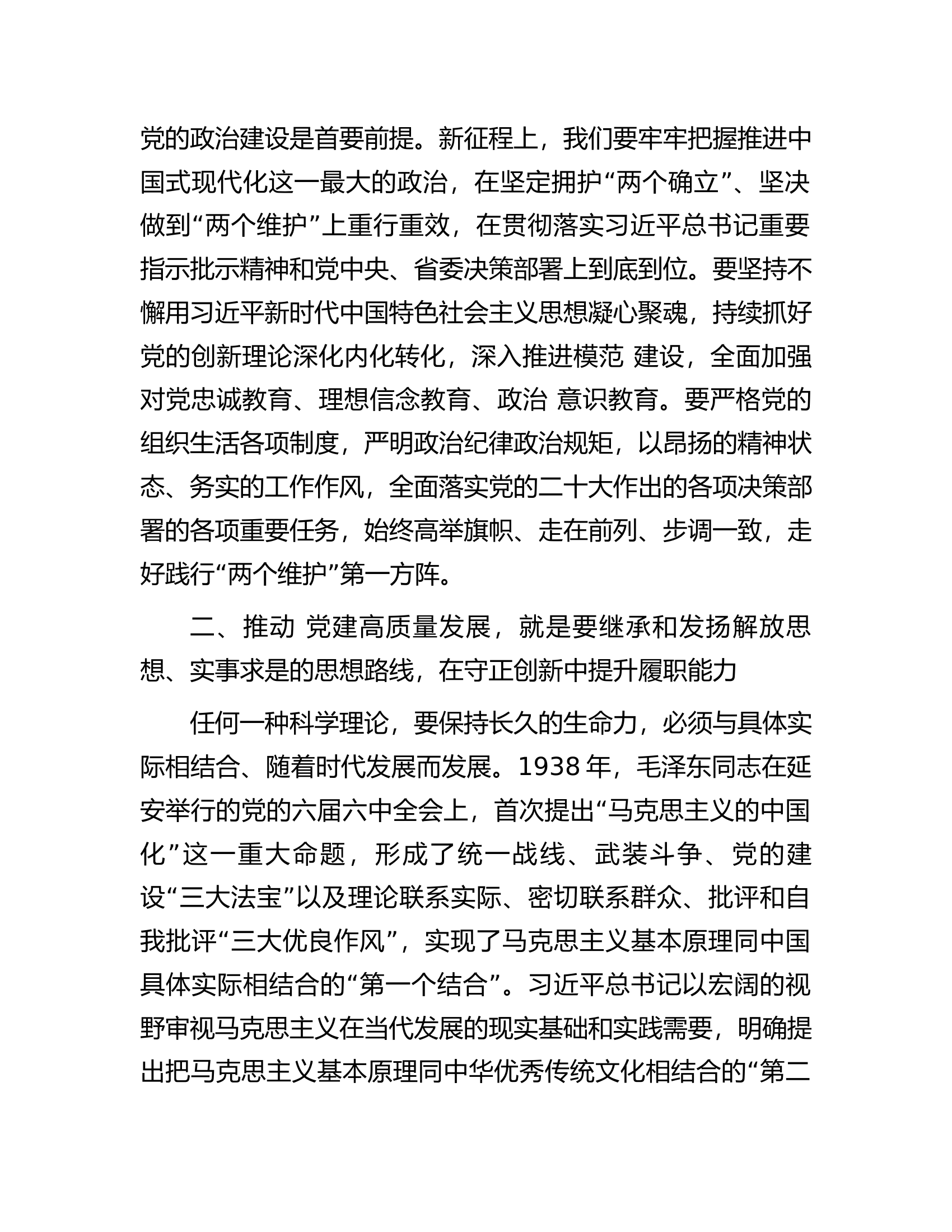 消防救援队伍2024年在延安干部学院党员干部培训班上的发言.docx 第2页