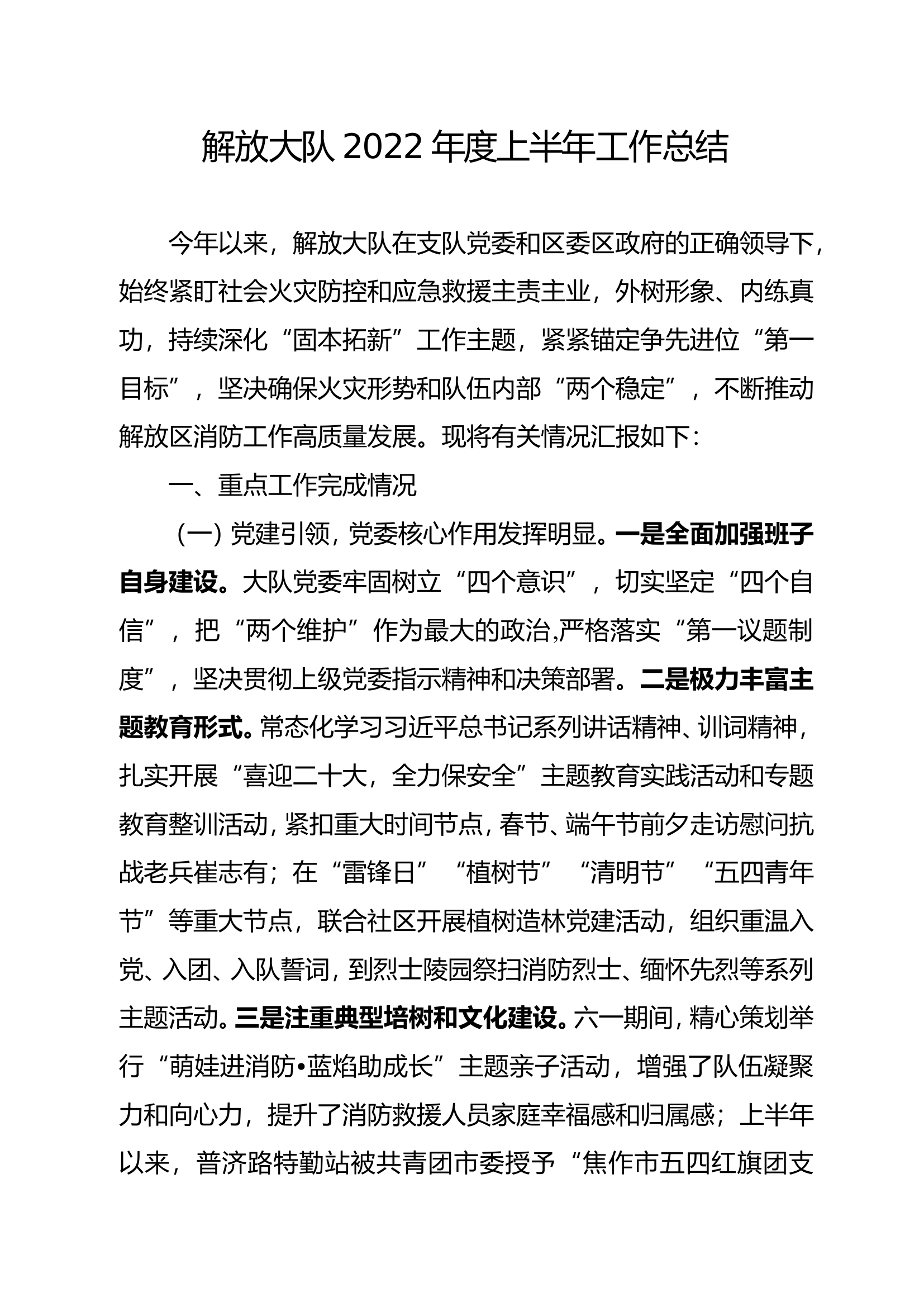 XX大队2022年上半年工作汇报6.30.doc 第1页