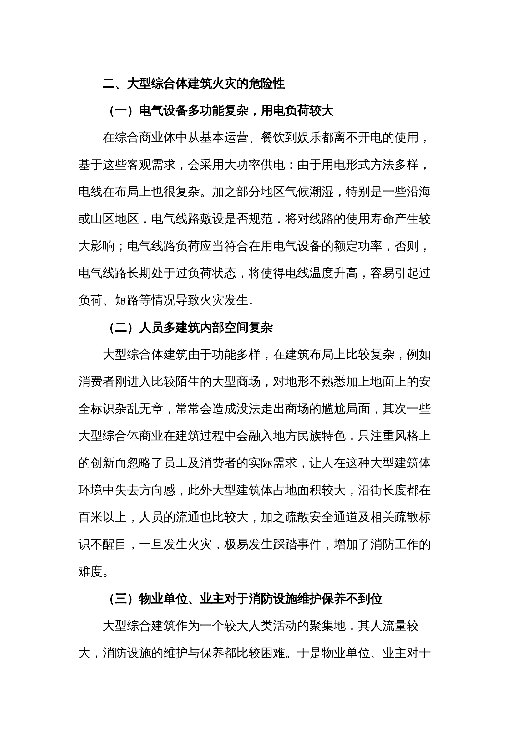 城市综合体建筑火灾推演 第2页