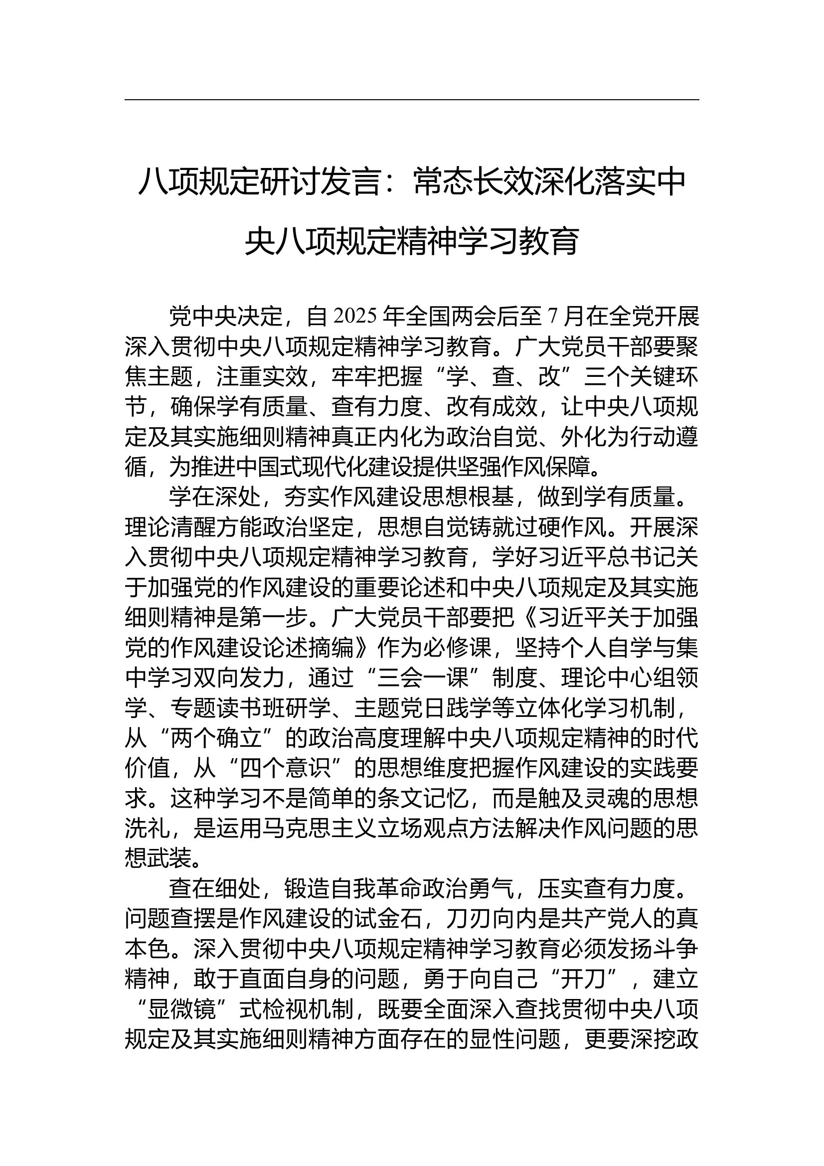 八项规定研讨发言材料汇编（3篇） 第2页