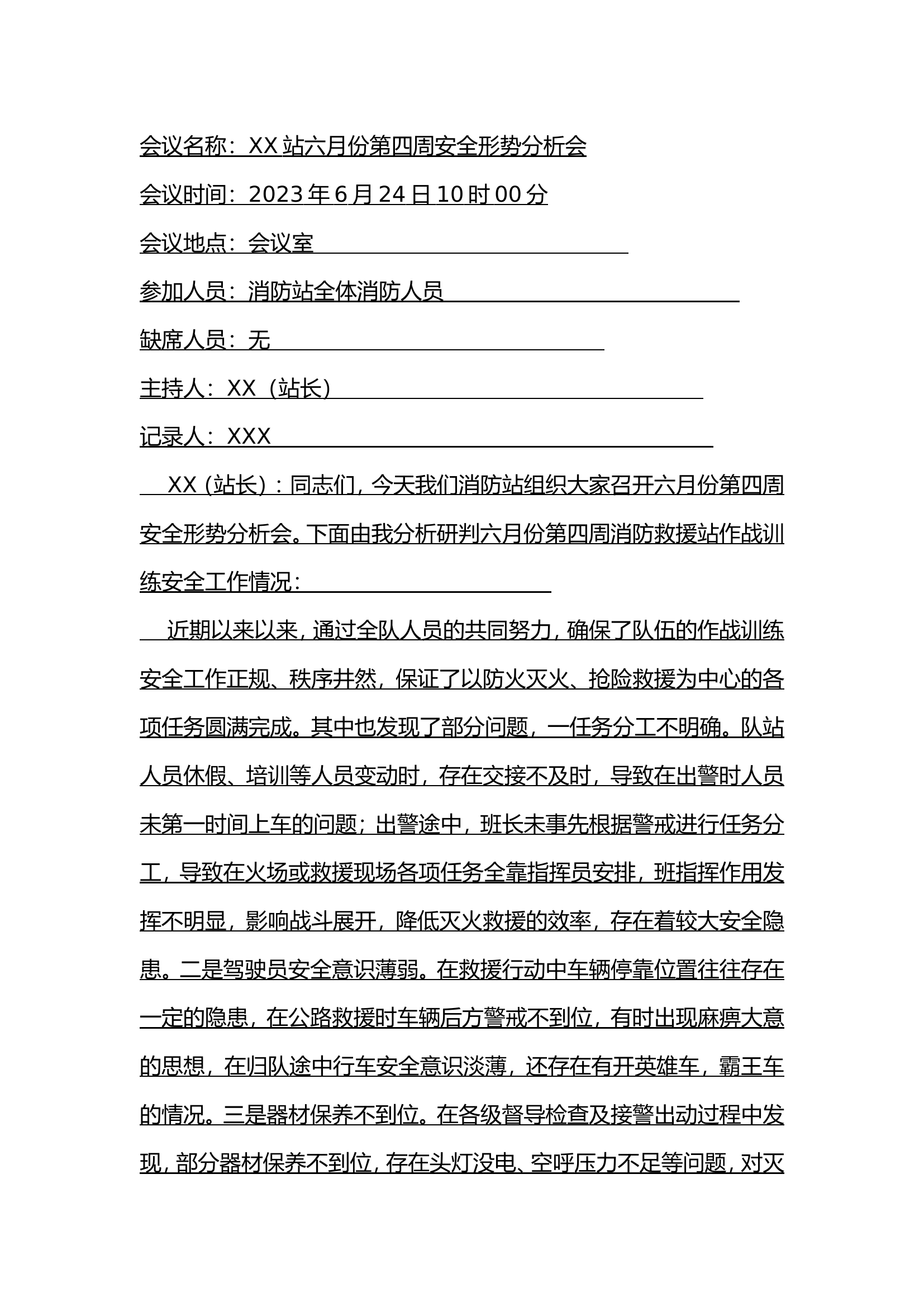 XX站六月份第四周安全形势分析会.doc 第1页