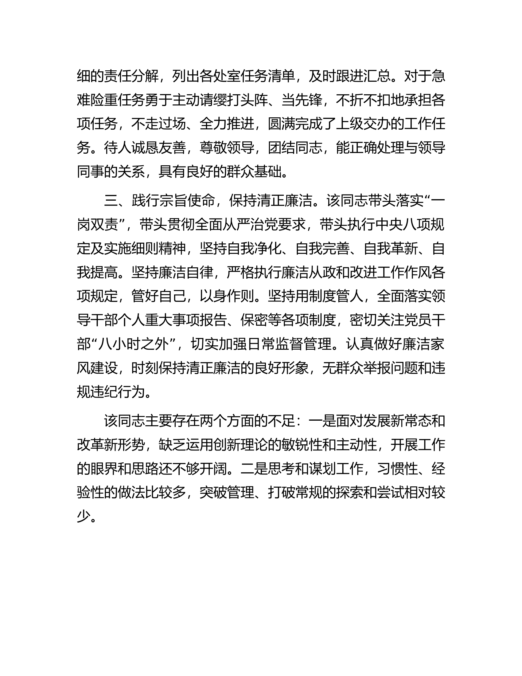 2024年消防救援队伍领导干部考察现实表现材料......docx 第2页