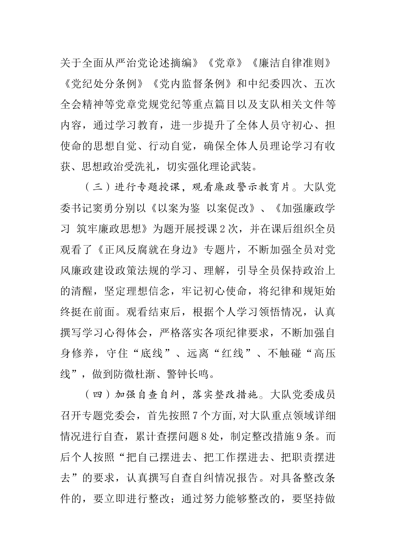 开展重点领域专项整治行动总结报告.docx 第2页