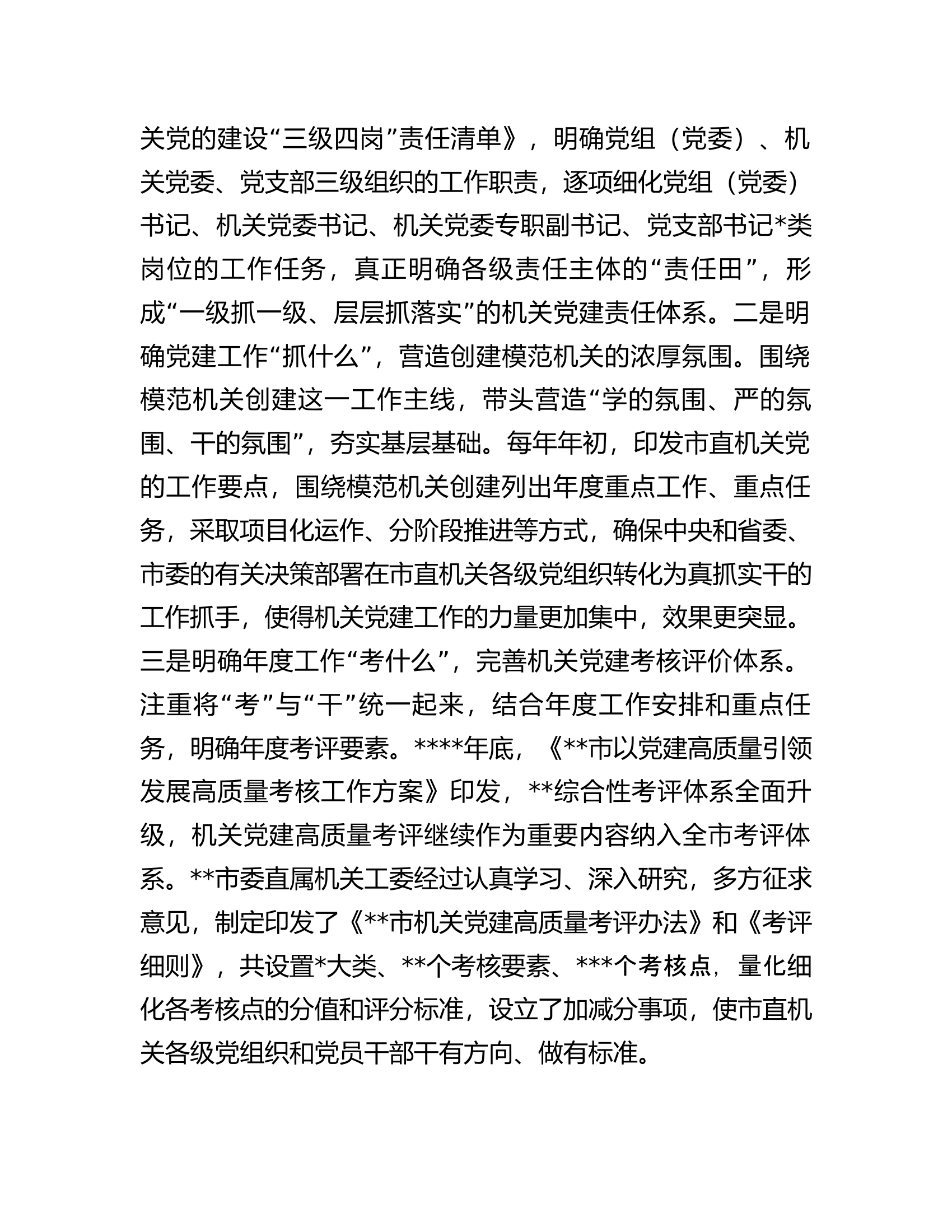 关于健全和完善机关党建考核评价工作的调研报告.docx 第2页