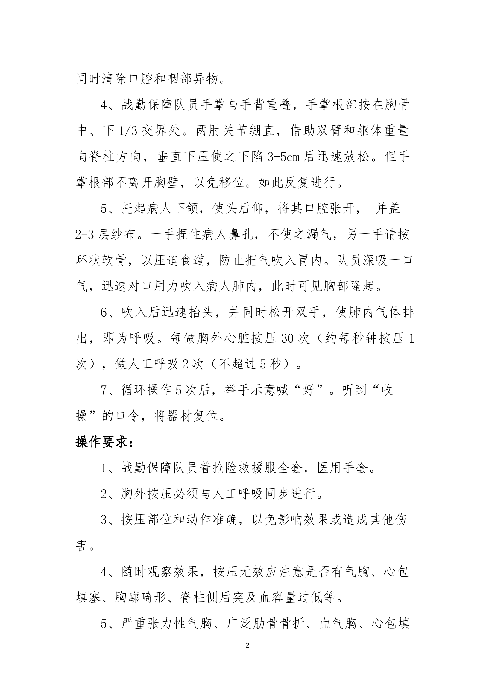 医疗操号课件.docx 第2页