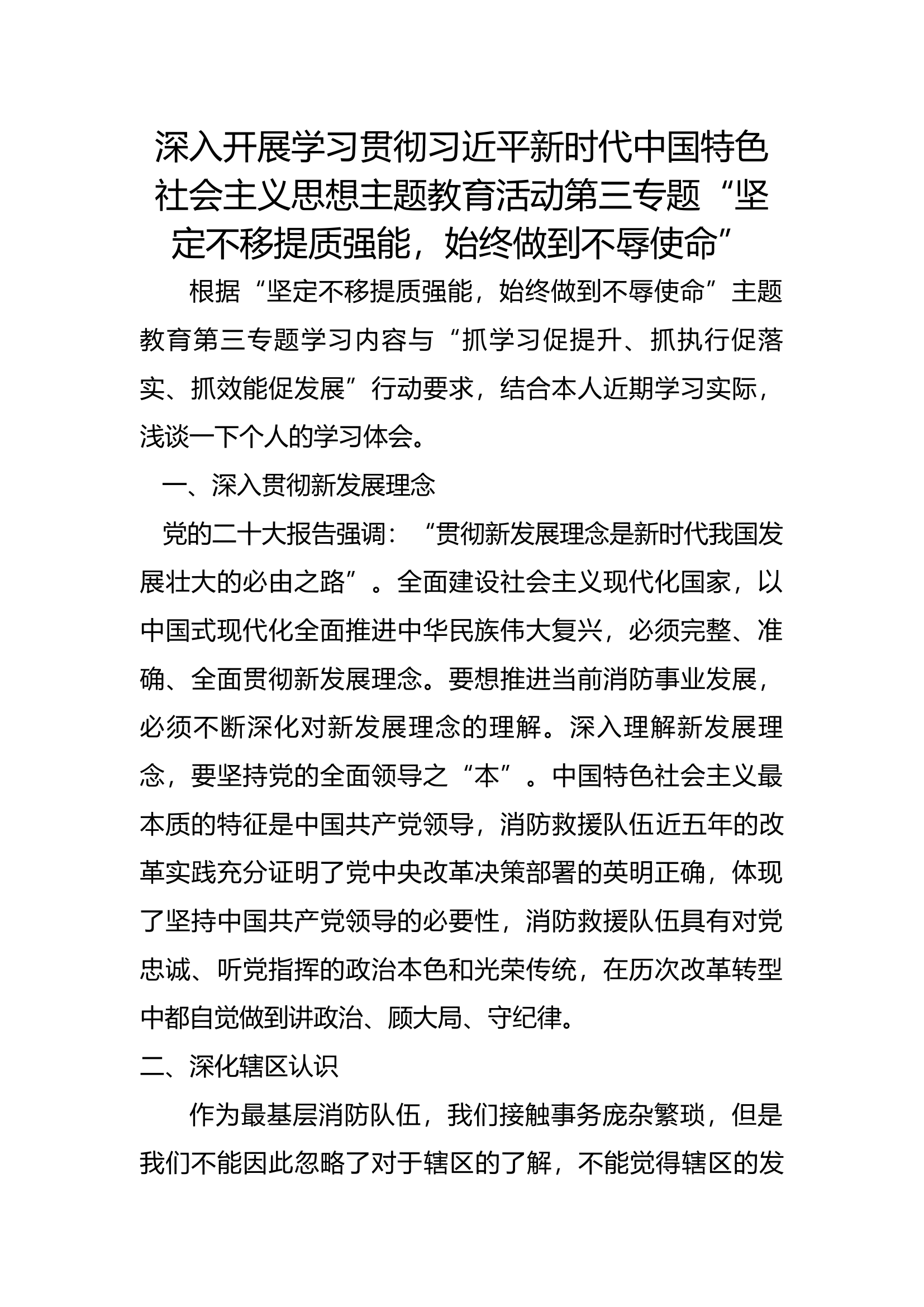 第三专题 站长.docx 第1页