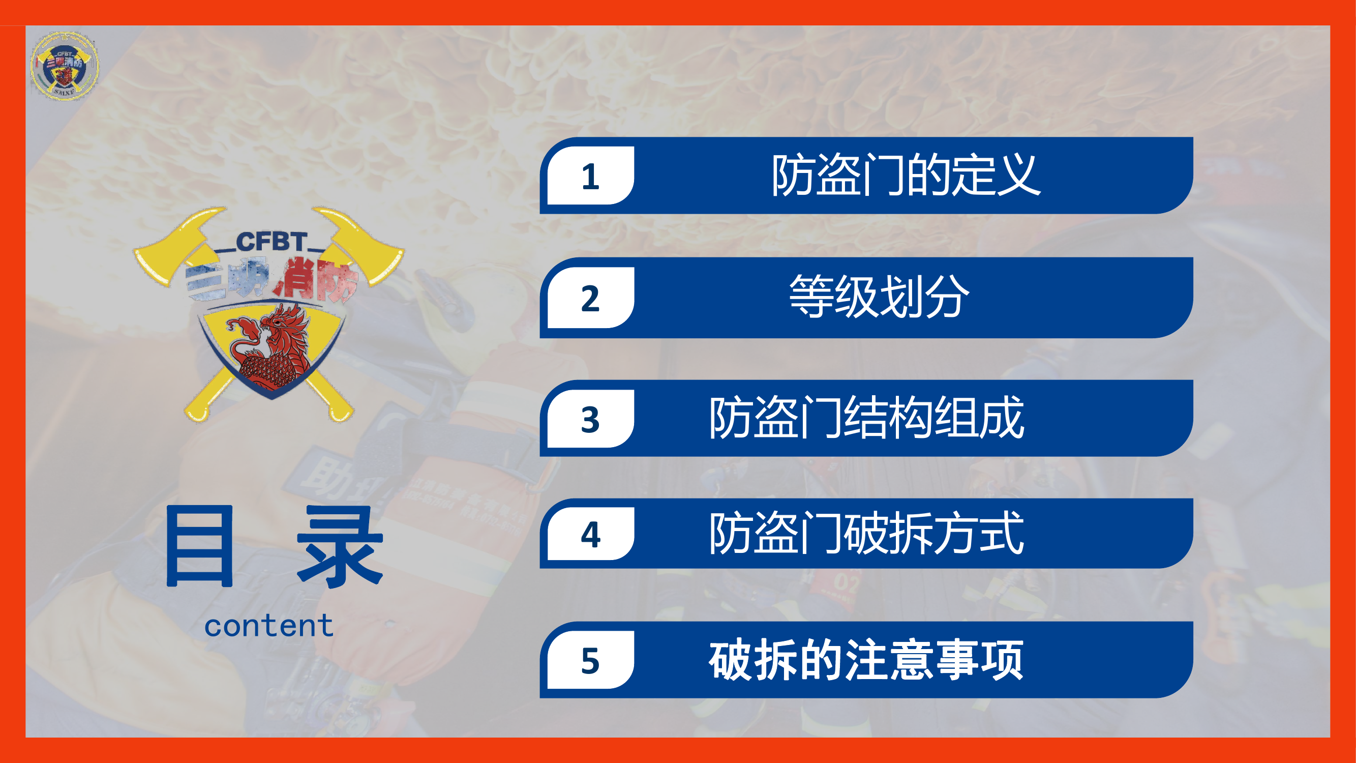 新防盗门精准破拆技术 第2页