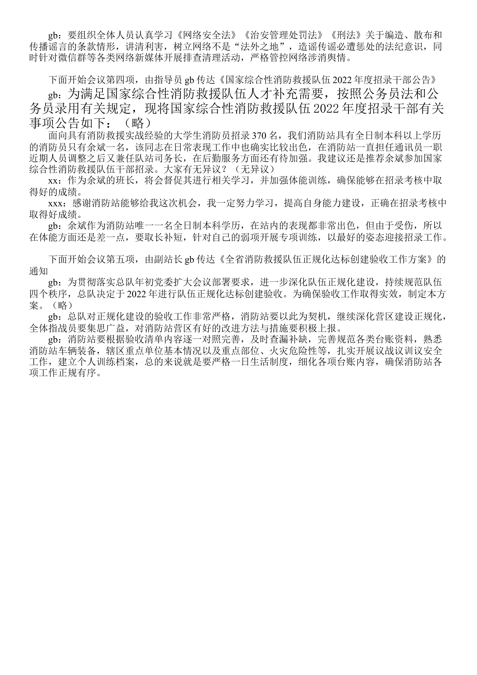 8月30日队员大会.docx 第2页