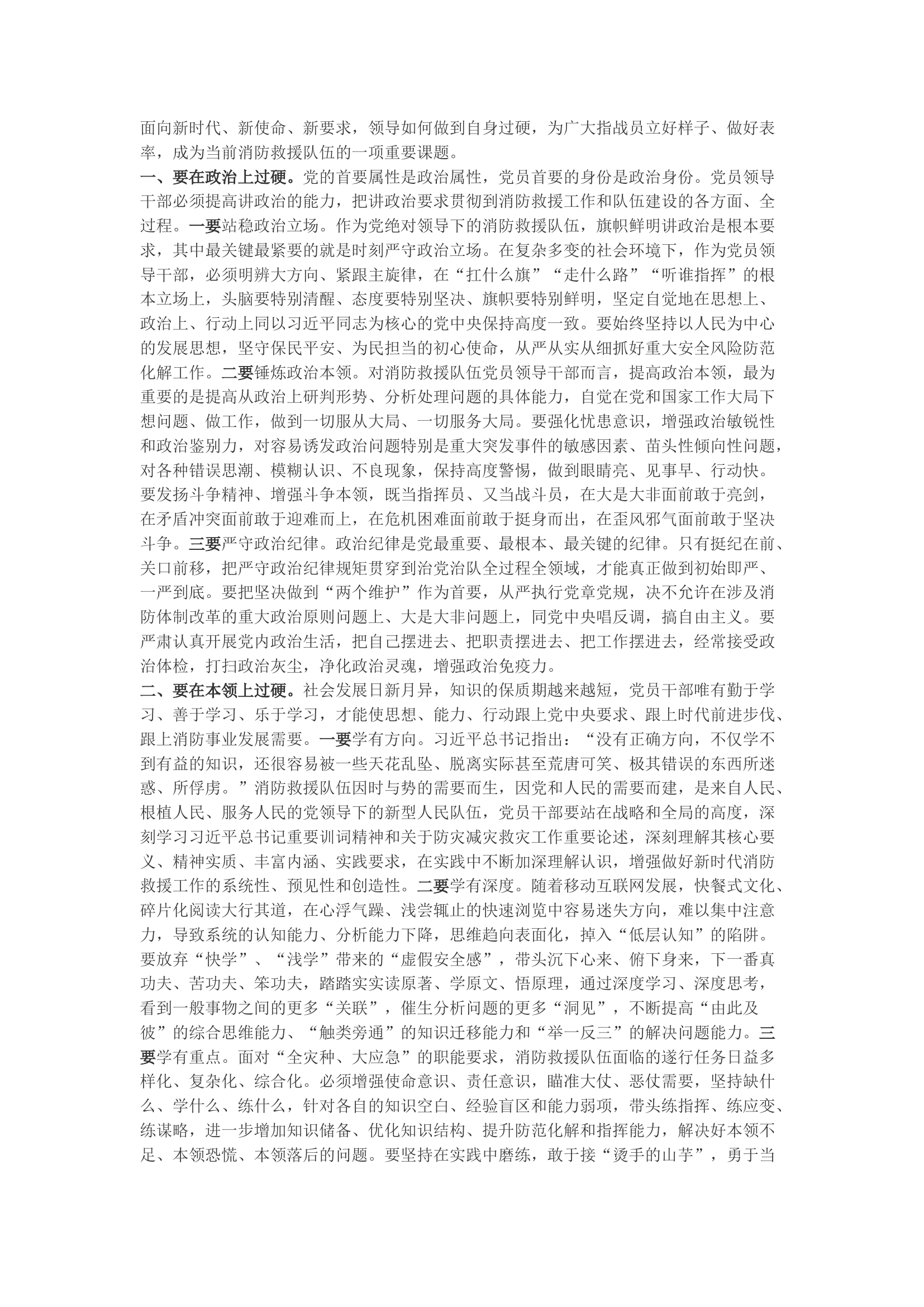 精品：b浅谈新时期领导干部做到自身过硬的三个途径.docx 第1页