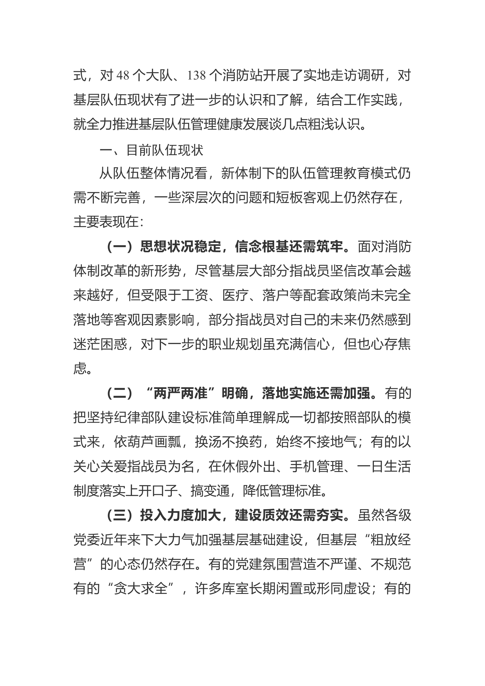 精品：a不忘初心使命 践行训词精神——全力推进基层队伍管理健康快速发展.docx 第2页