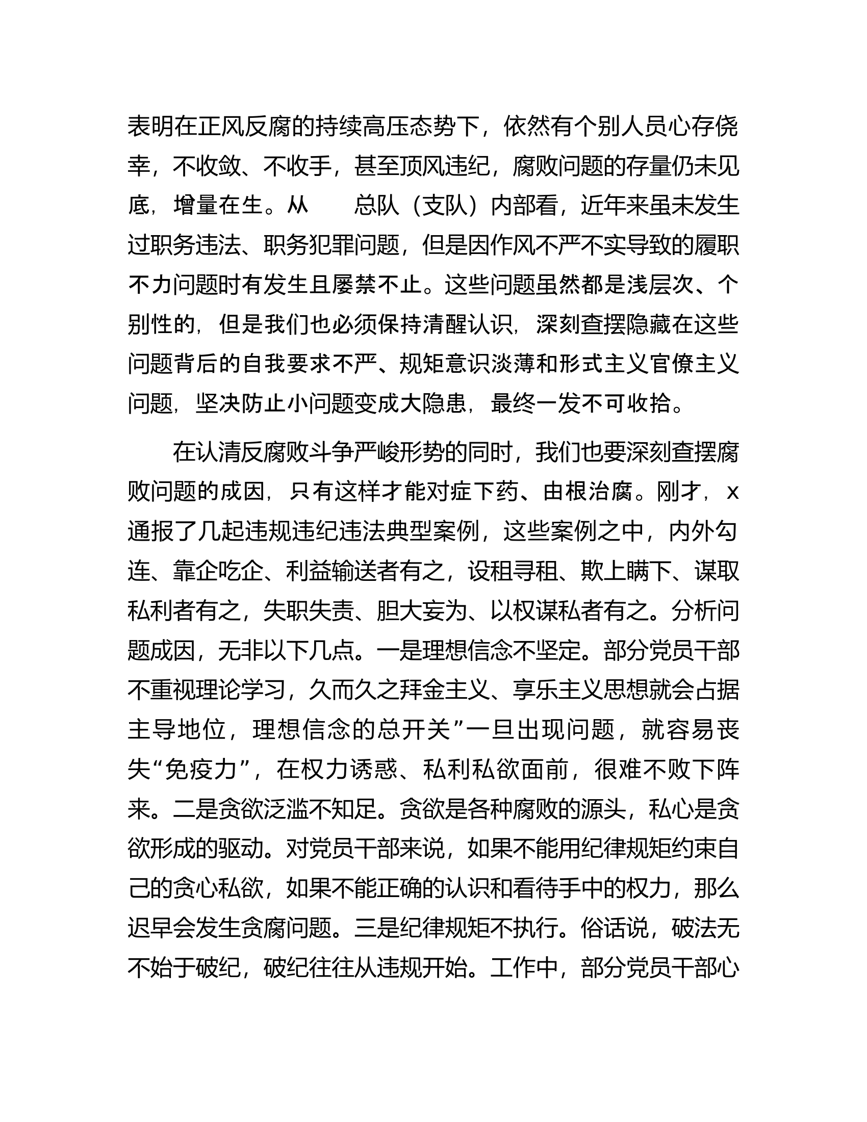总队（支队）党委书记在2024年党风廉政建设和反腐败工作会议上的讲话.docx 第2页
