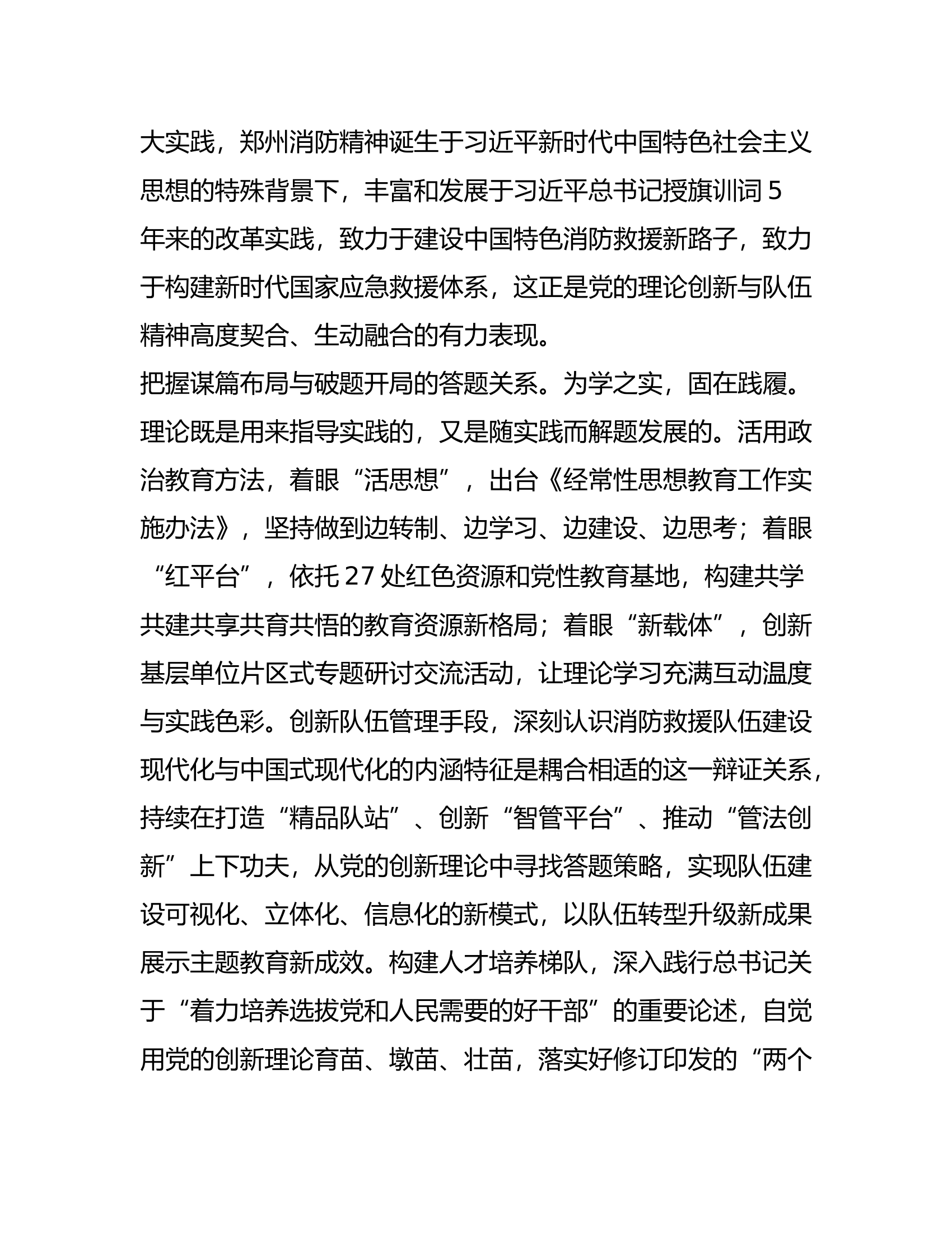 “思想要提升我该学什么”专题研讨材料（杜某）.rtf 第2页