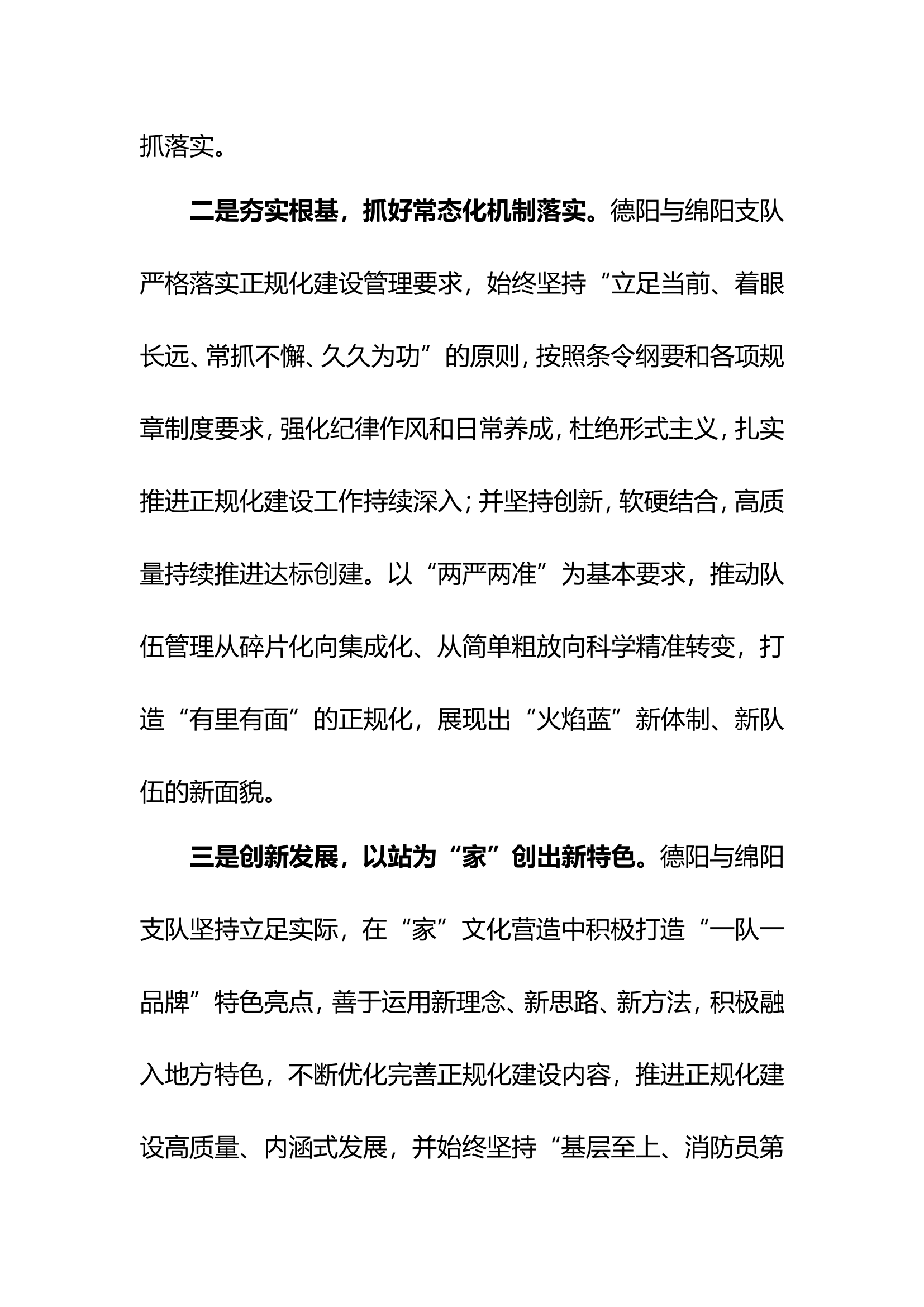 正规化参观交流材料.doc 第2页