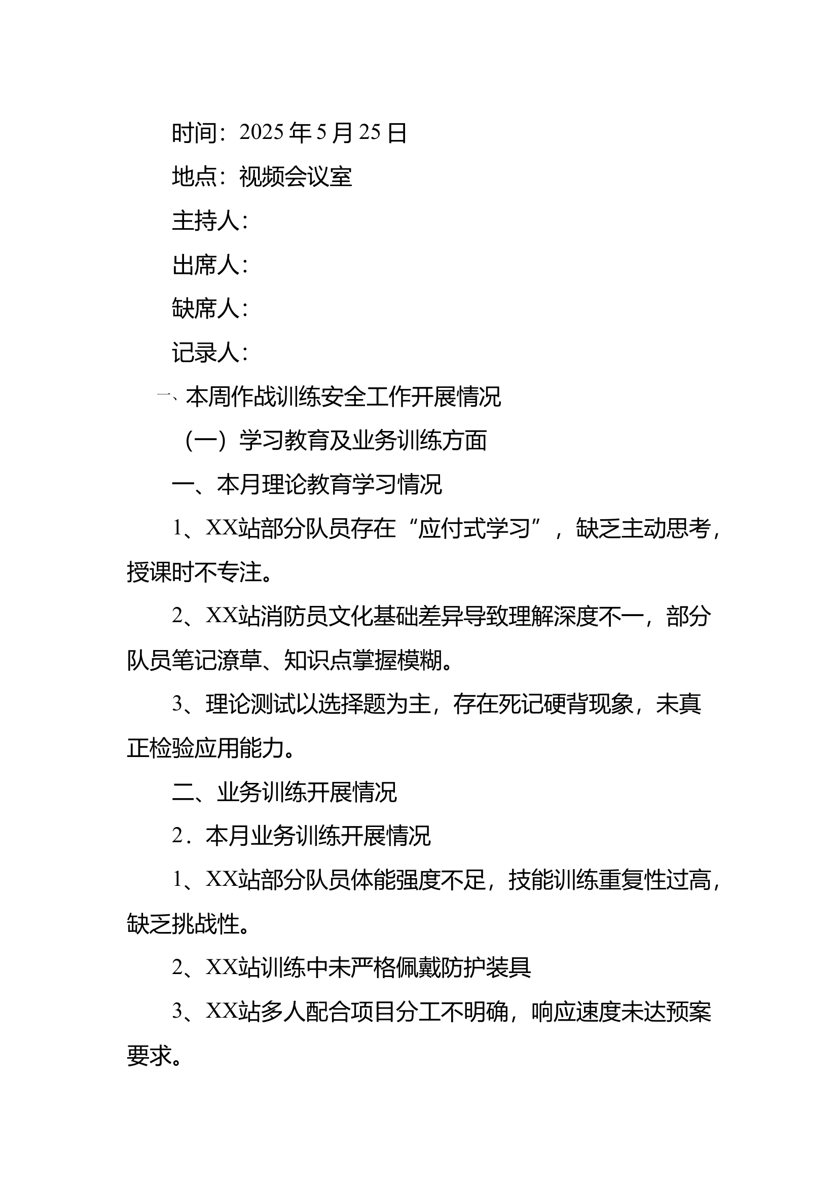 5.25大队安全形势分析会 第1页