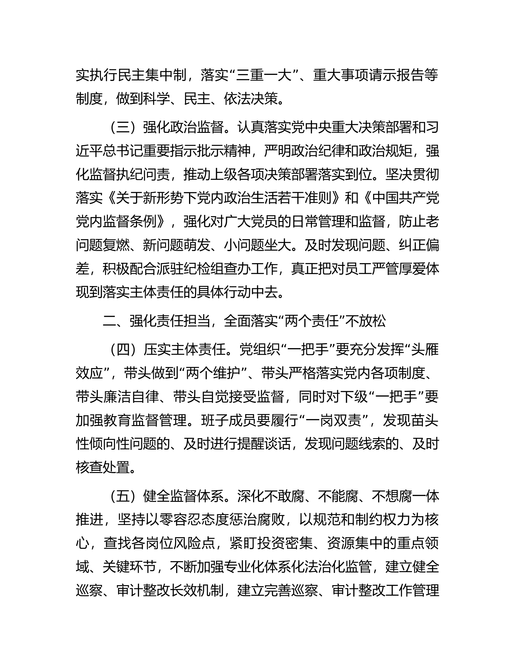 消防救援队伍2024年党风廉政建设和反腐败工作要点.......docx 第2页