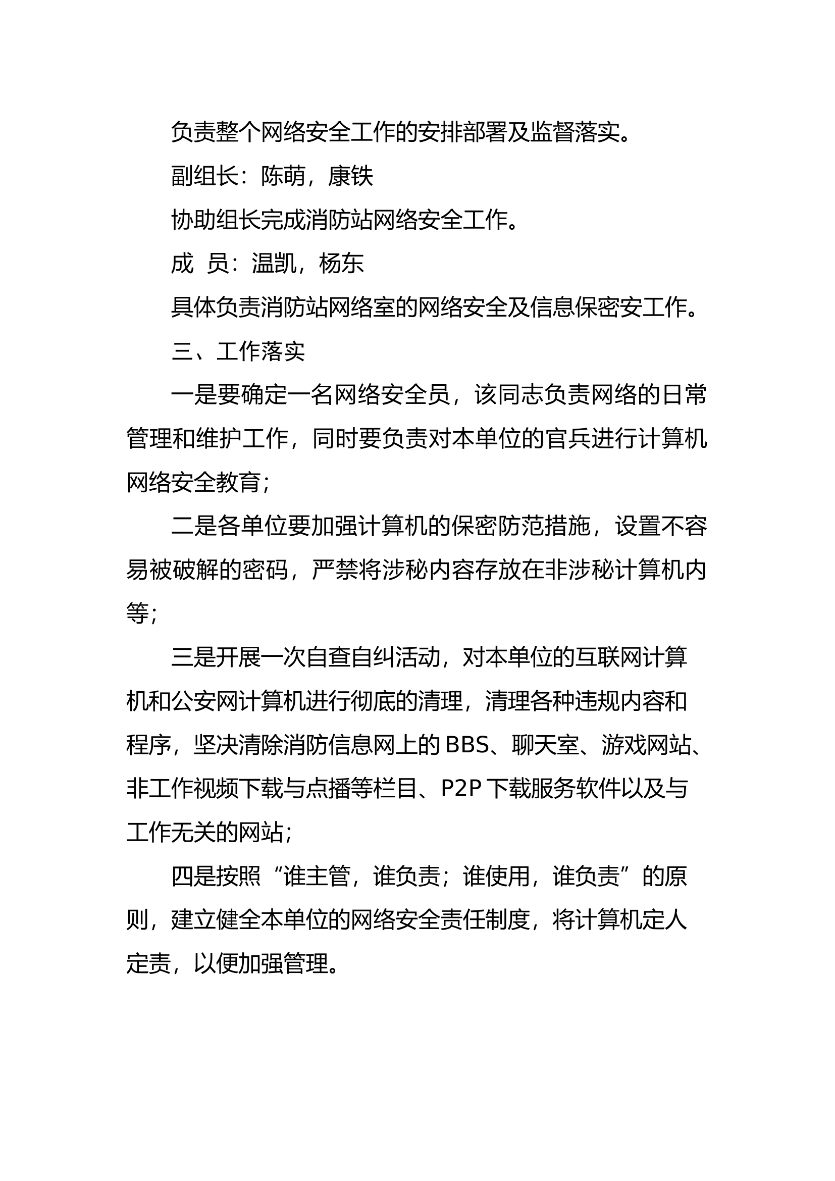 保密安全工作方案.docx 第2页