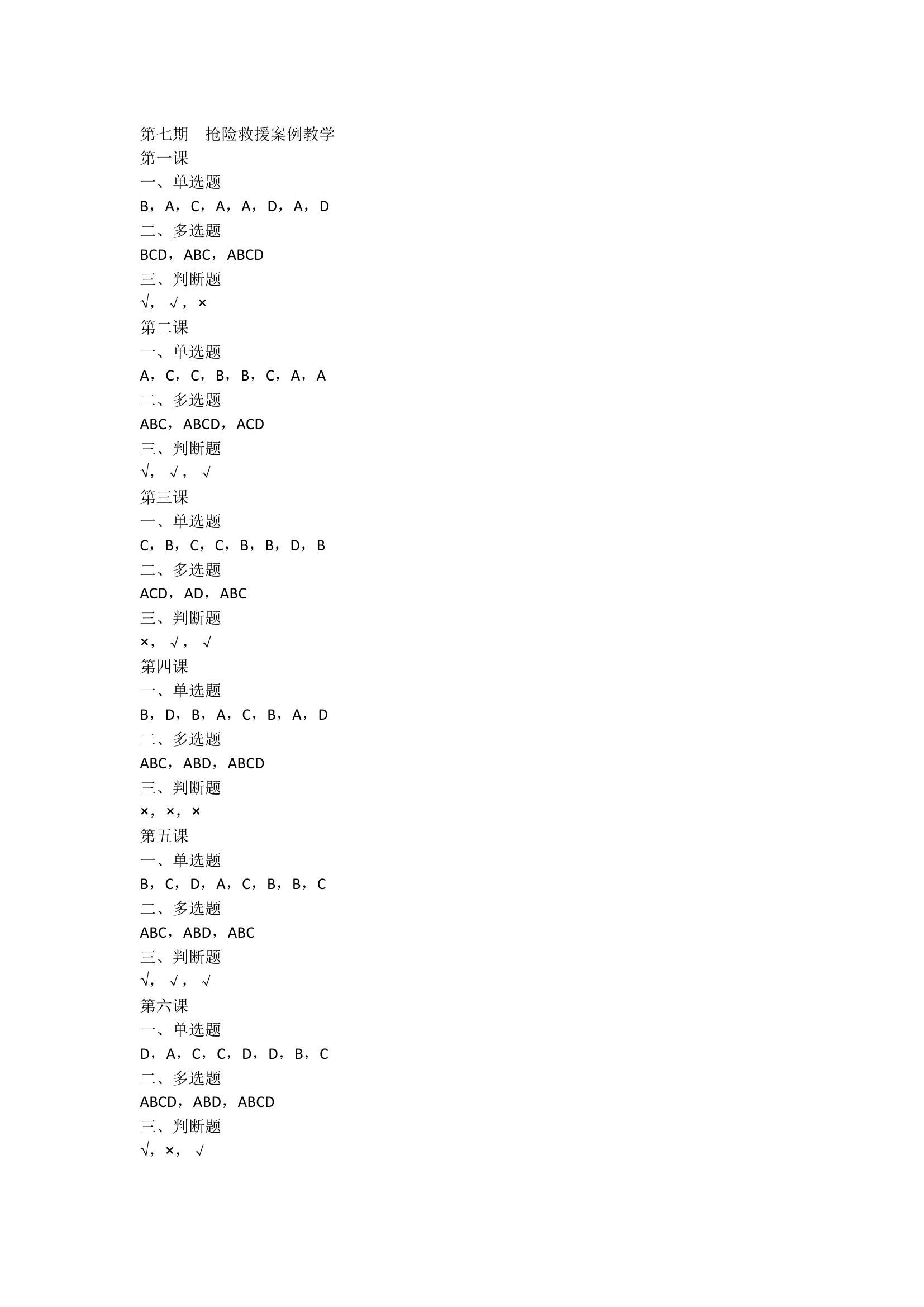 第七、八、九期答案.docx 第1页