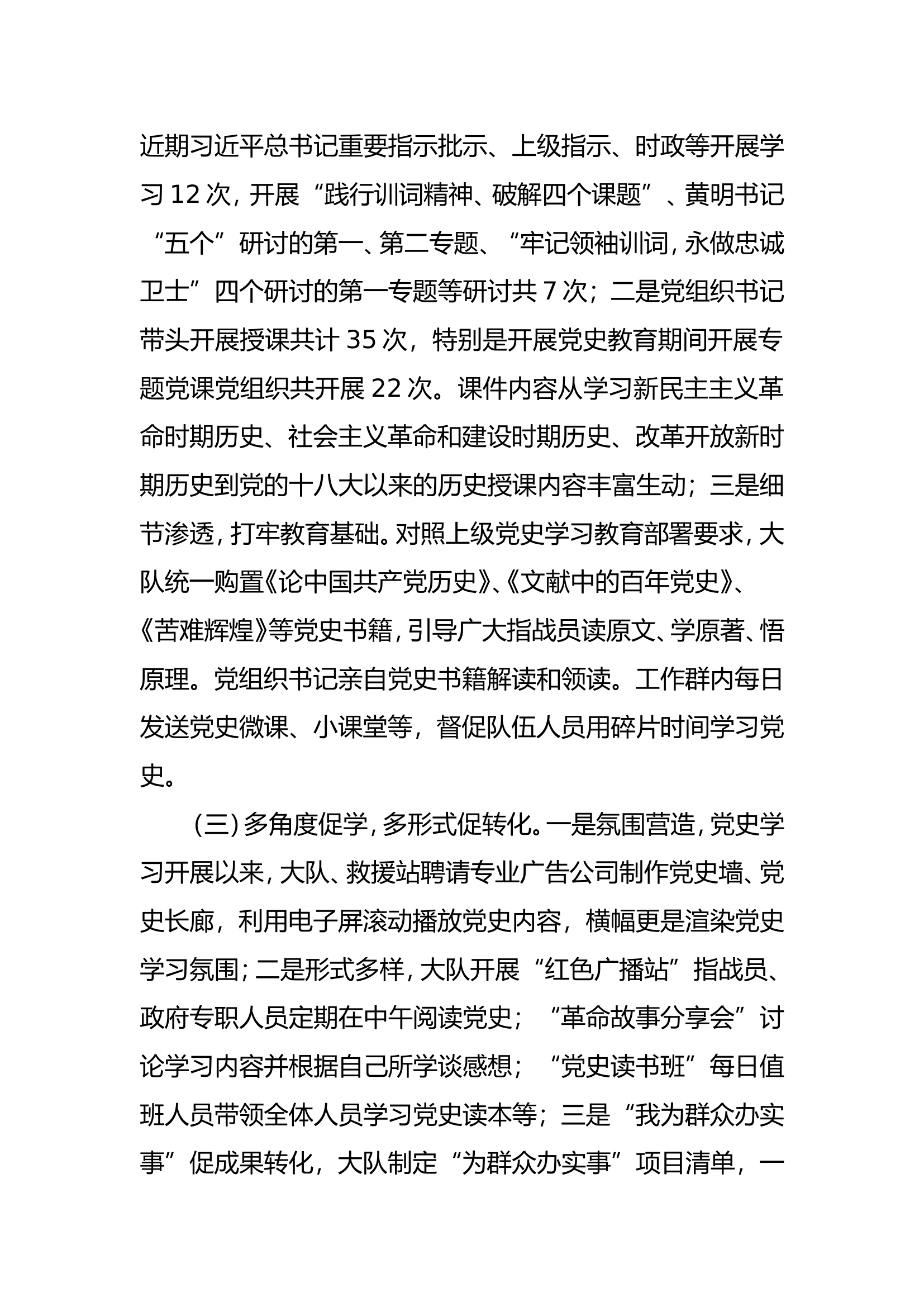 2021上半年从严管党治党工作汇报.doc 第2页