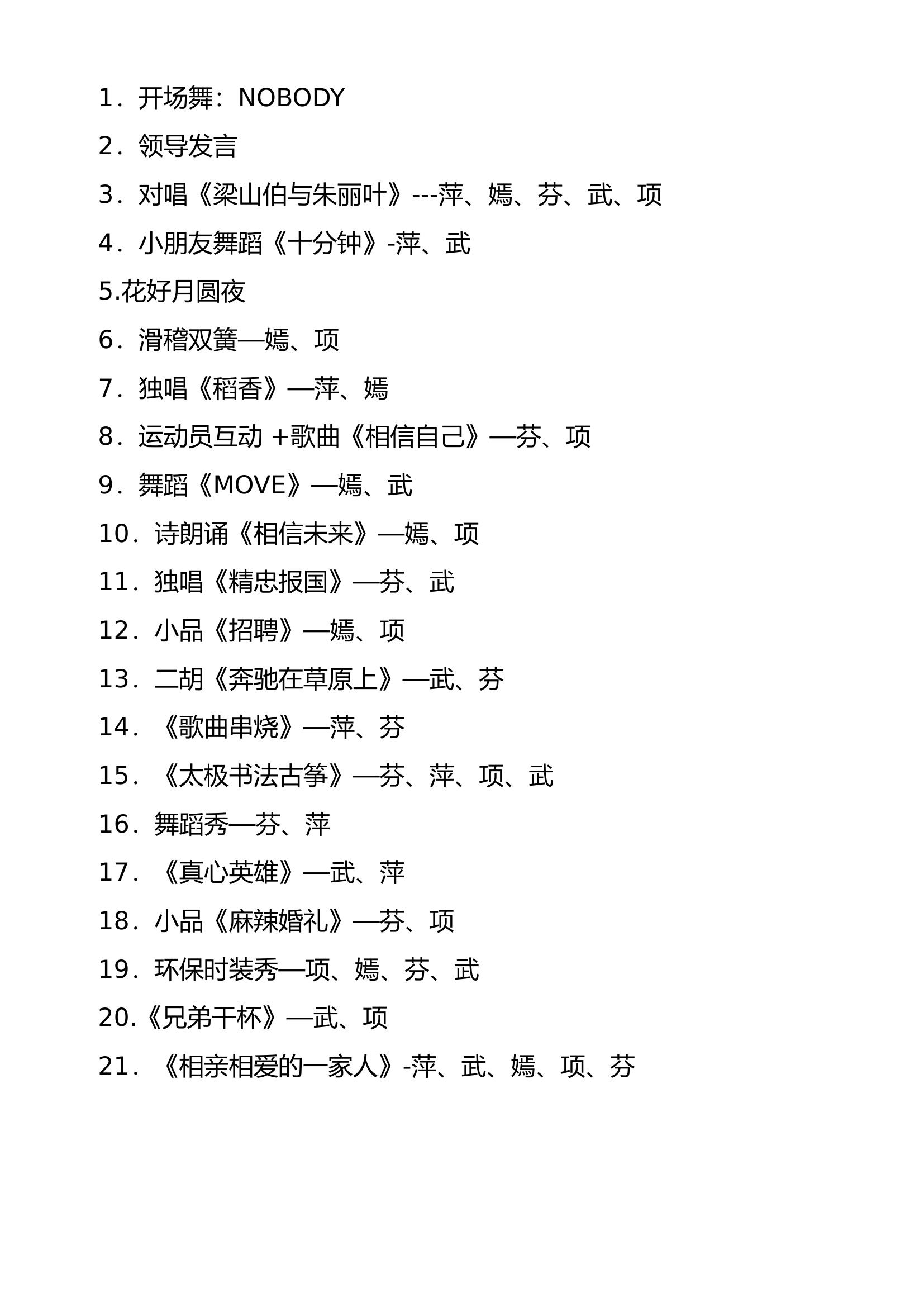“2010_我们在一起”中秋晚会主持词4.doc 第1页