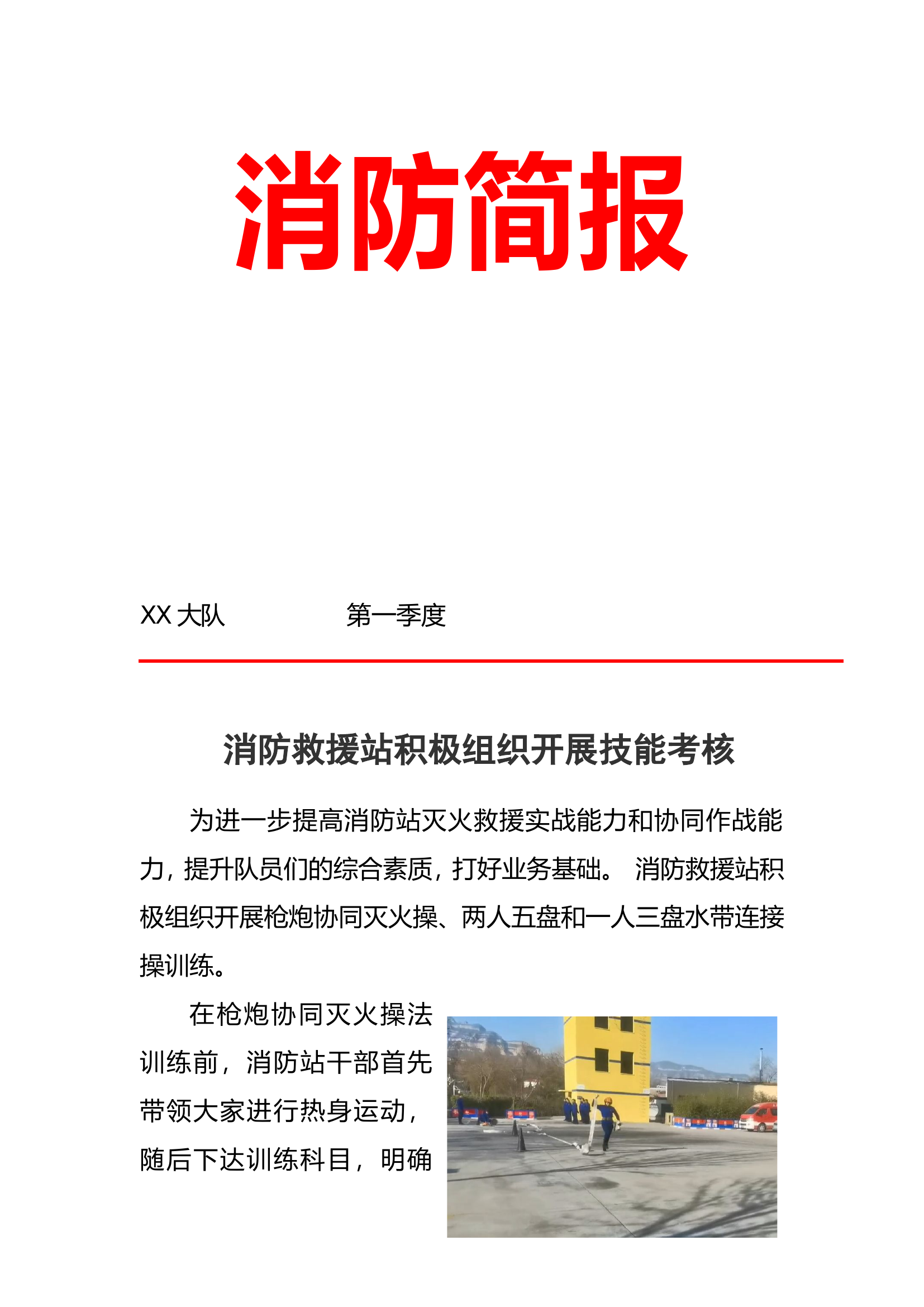 全年体能考核简报.doc 第1页