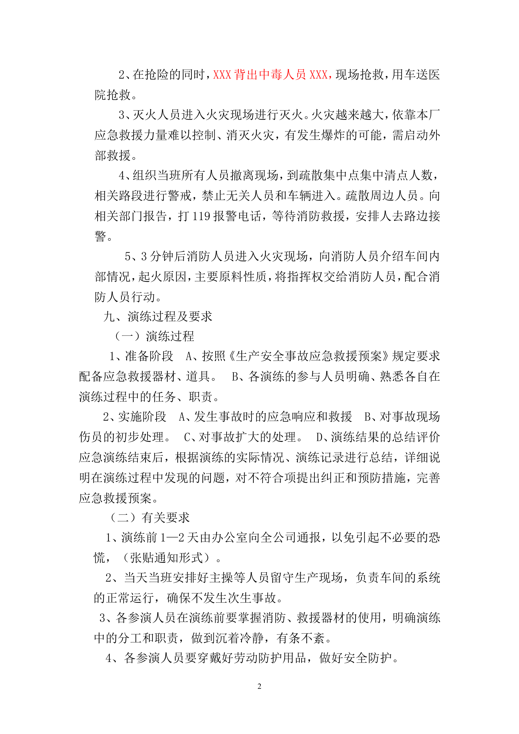 08.演练方案.doc 第2页