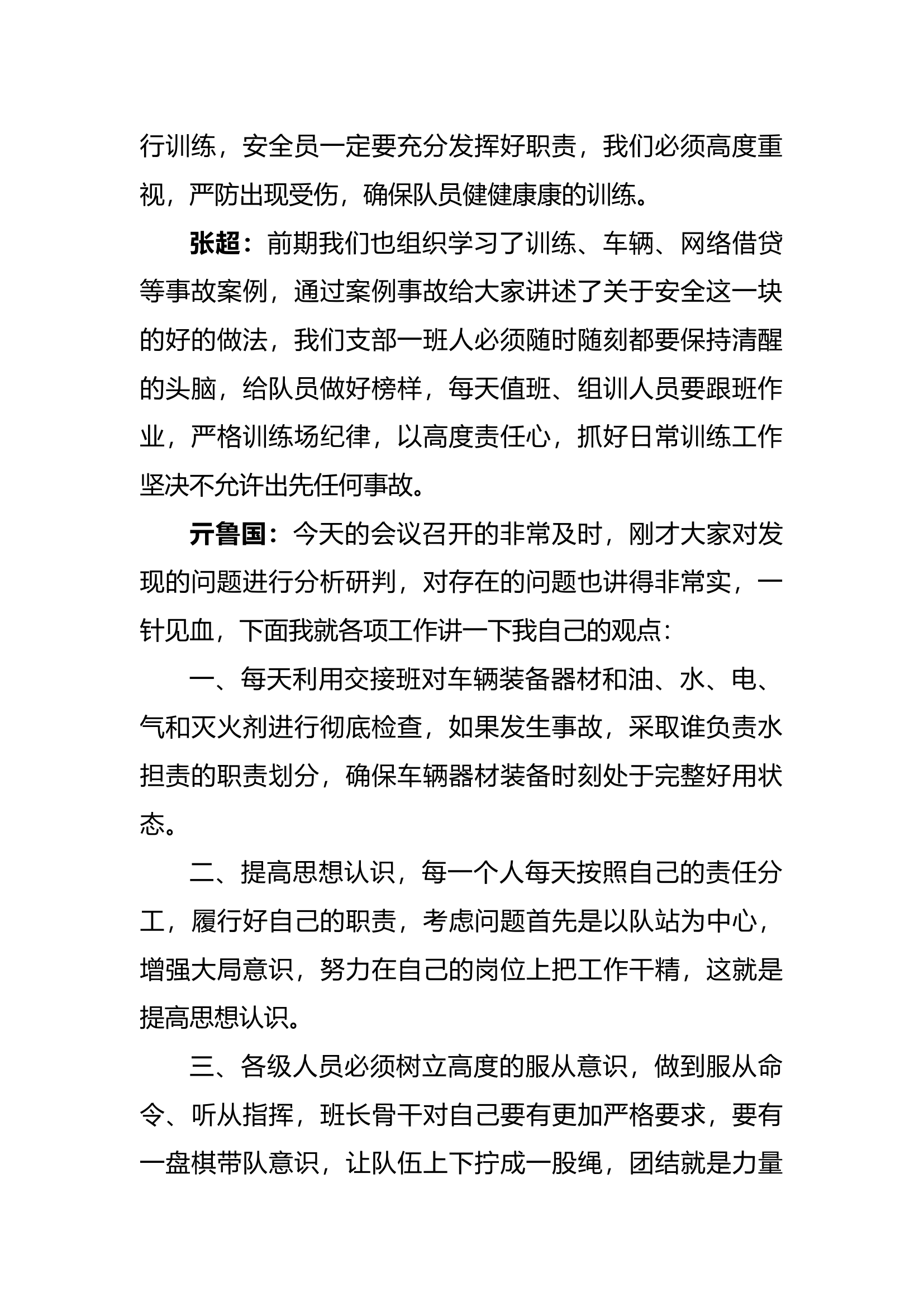 8月议战议训(1).docx 第2页