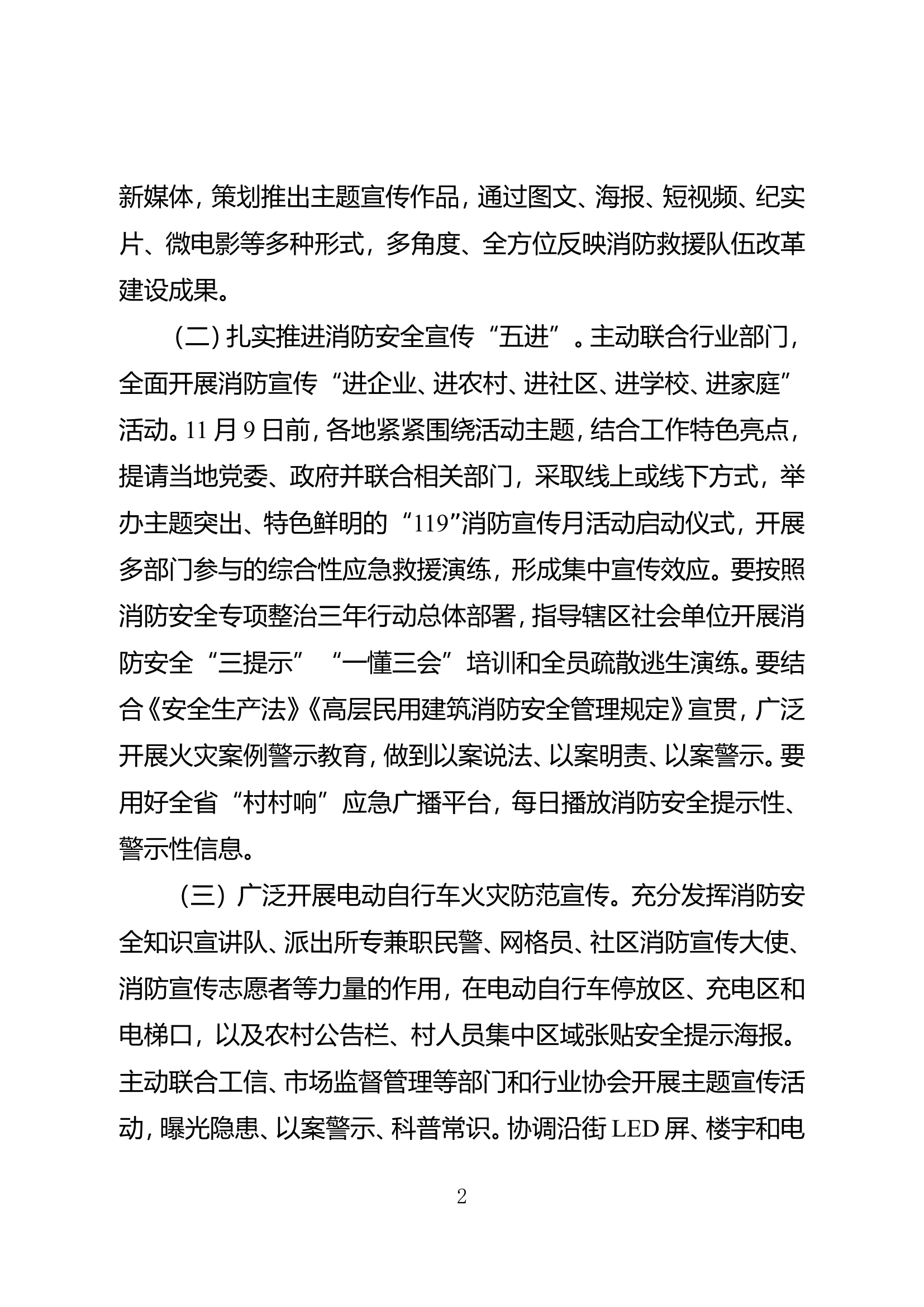 XX总队2023年度“119”消防宣传月活动方案.doc 第2页