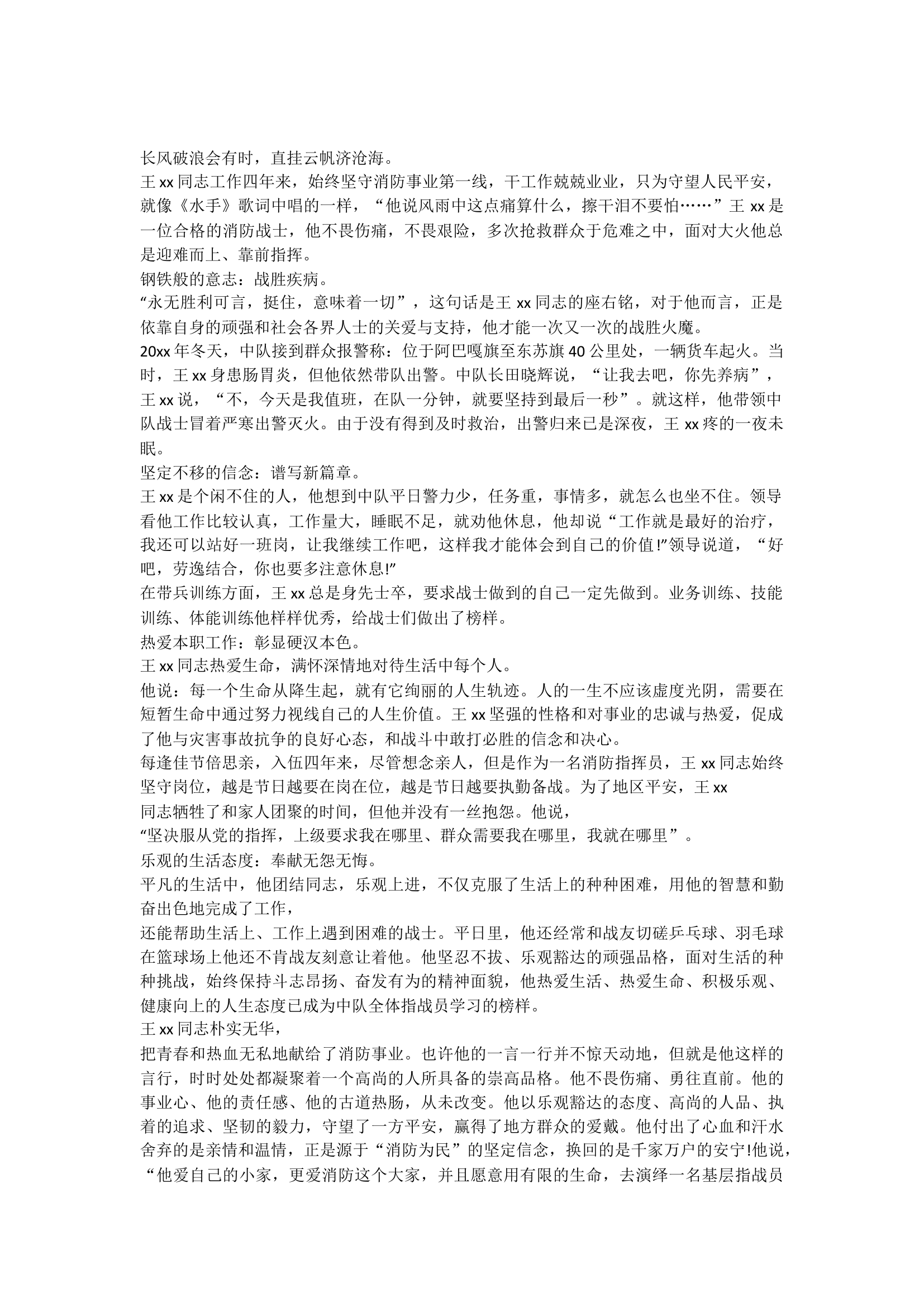 优秀消防员先进事迹.docx 第1页