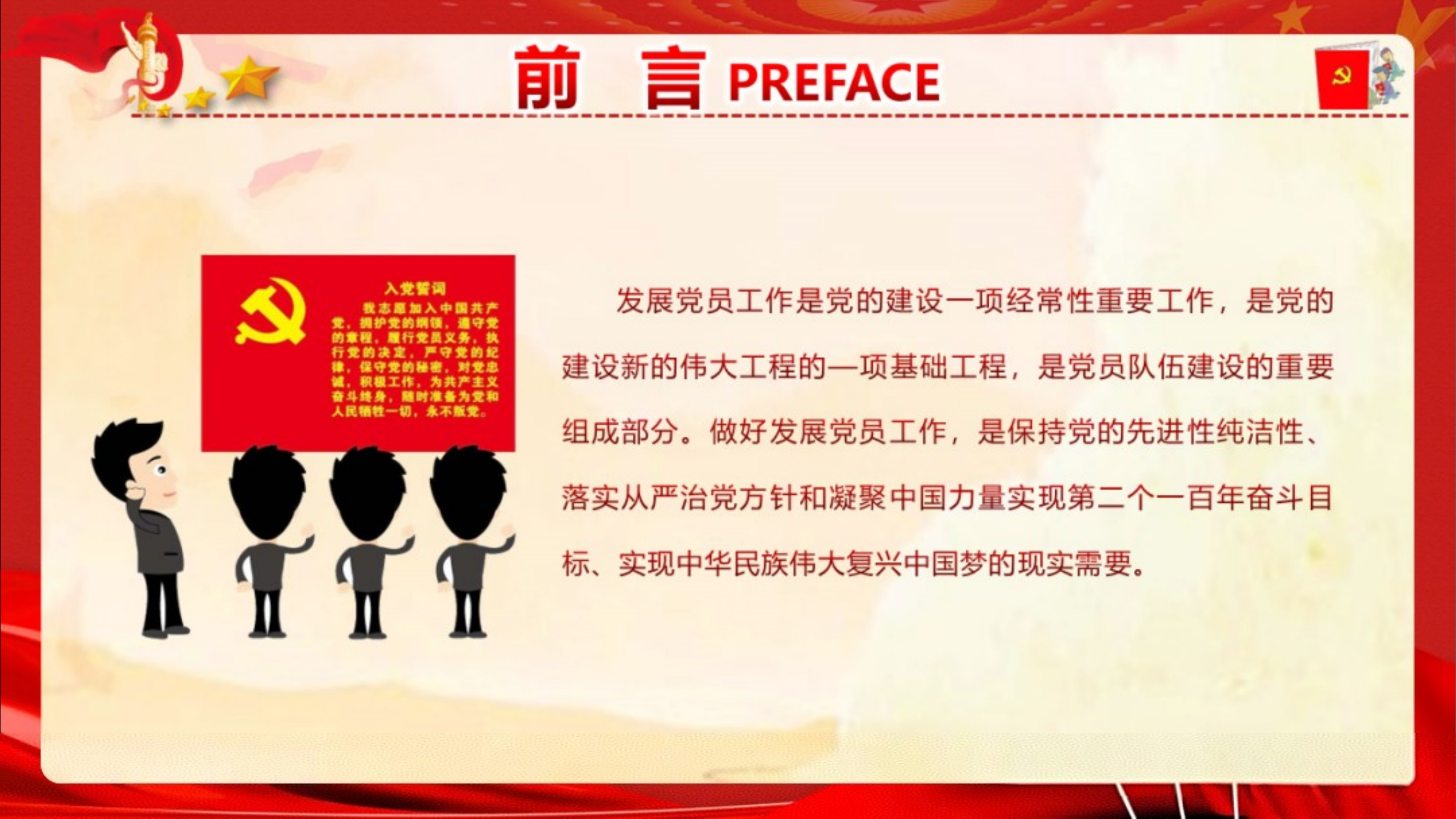 党员发展工作流程培训 第2页