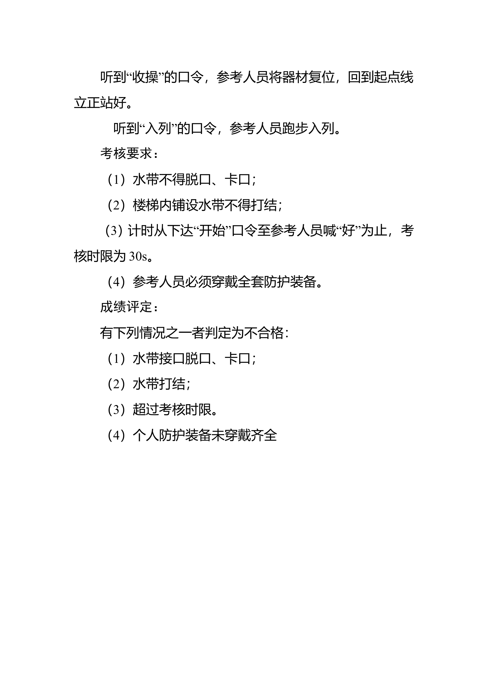 23沿楼梯铺设水带.doc 第2页