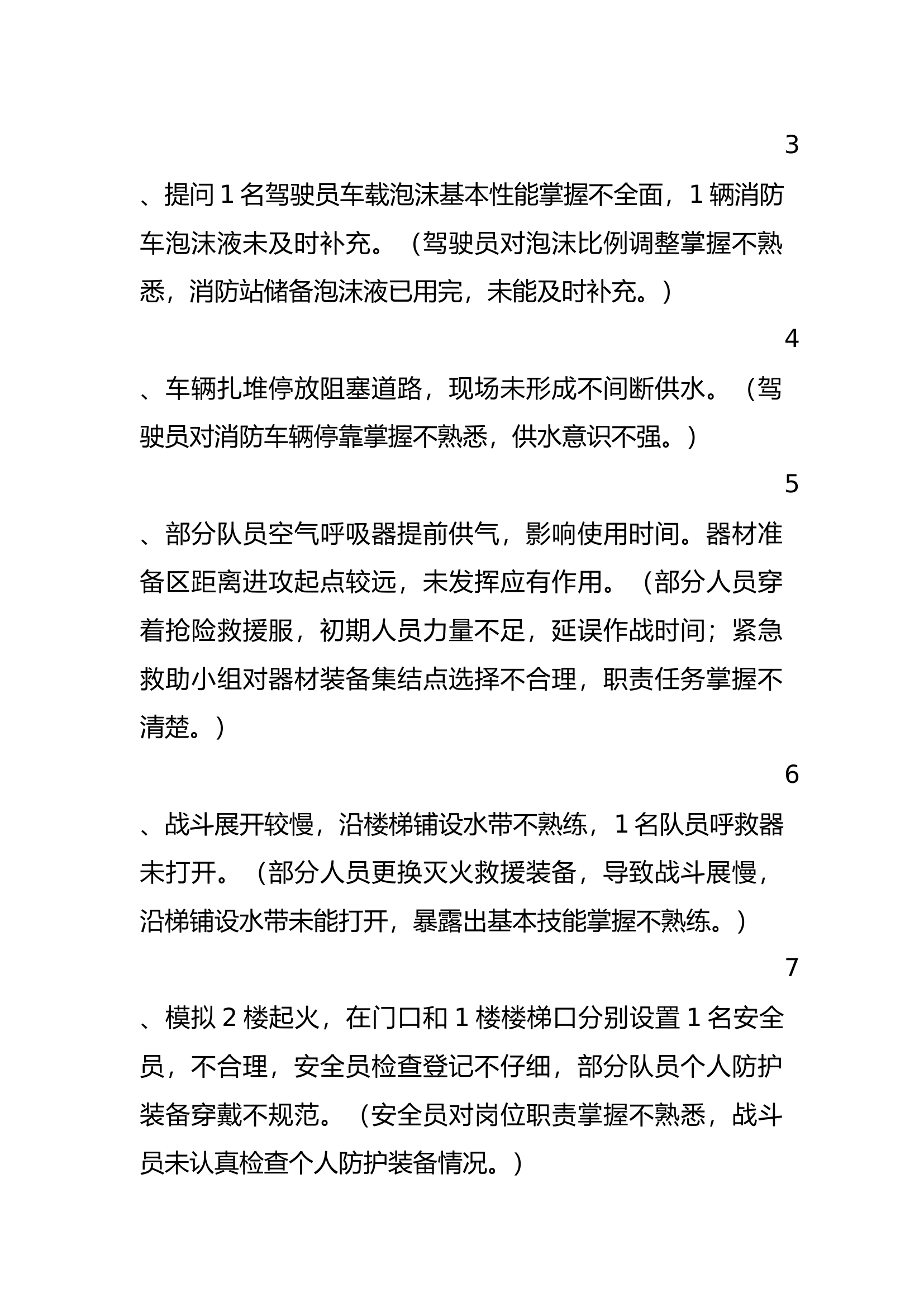 xx大队作战训练安全督导问题整改报告 (11).docx 第2页