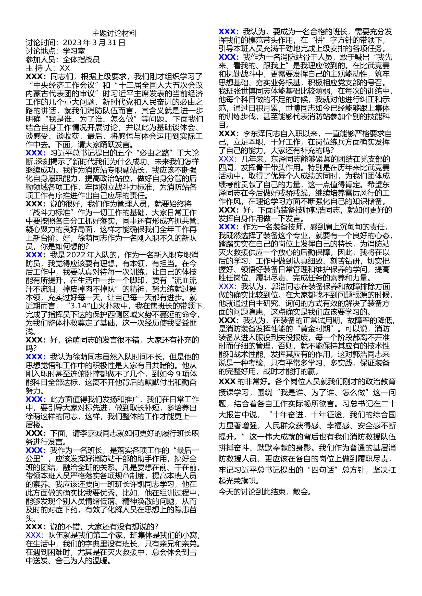 主题讨论材料.docx 第1页