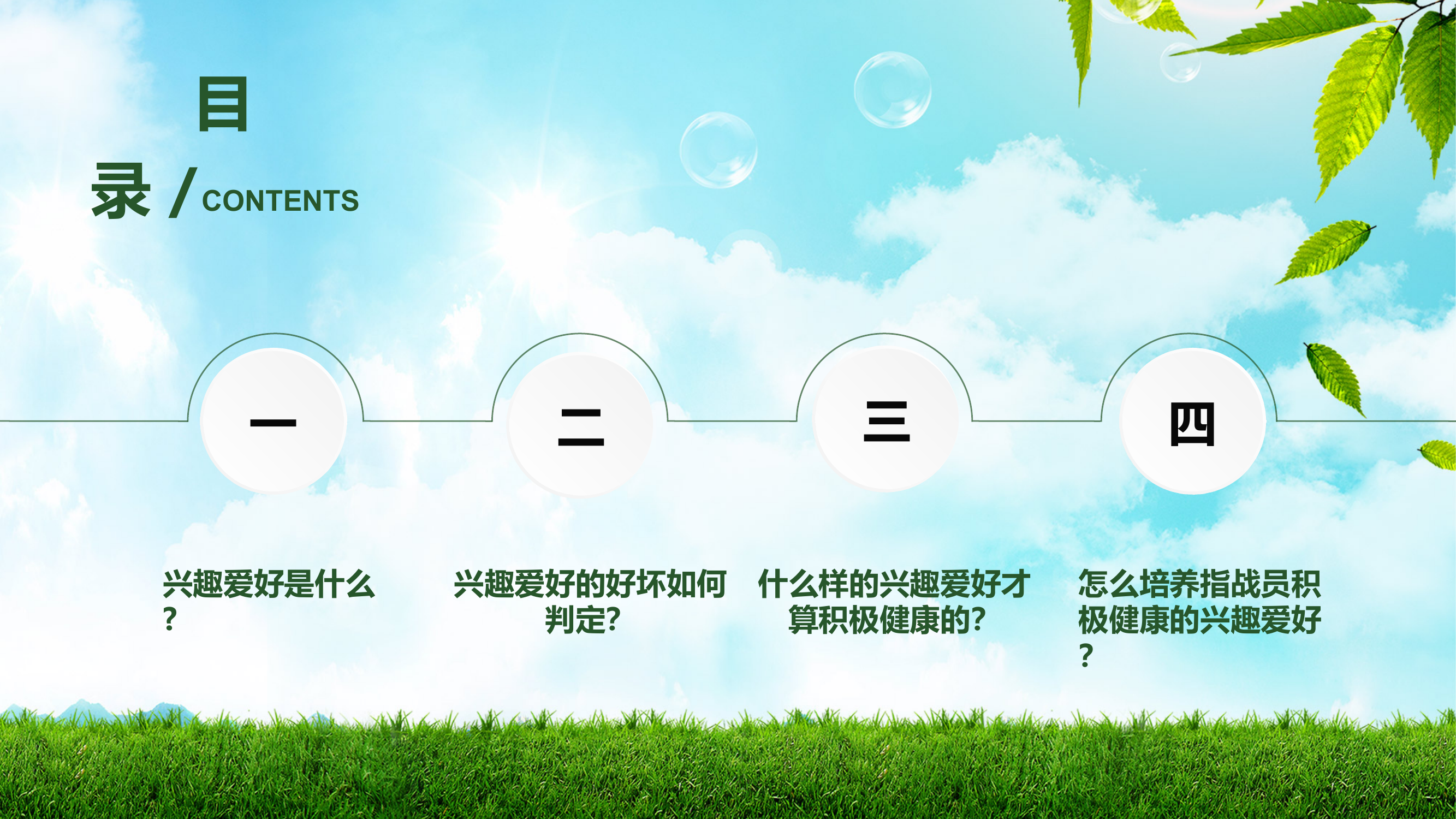 让积极健康的兴趣爱好服务好消防救援事业(课件) 第2页