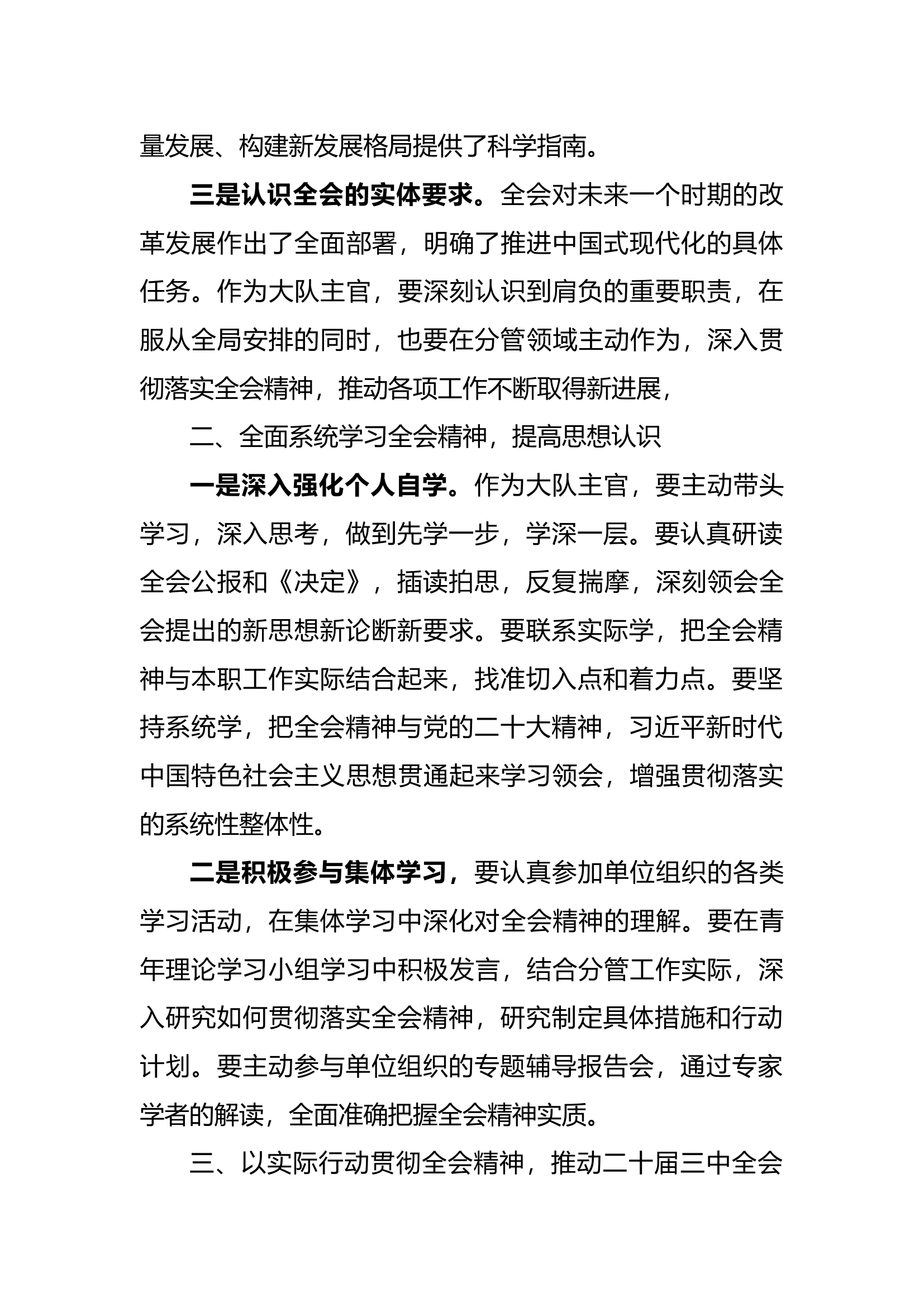 学习贯彻党的二十届三中全会精神心得体会.docx 第2页