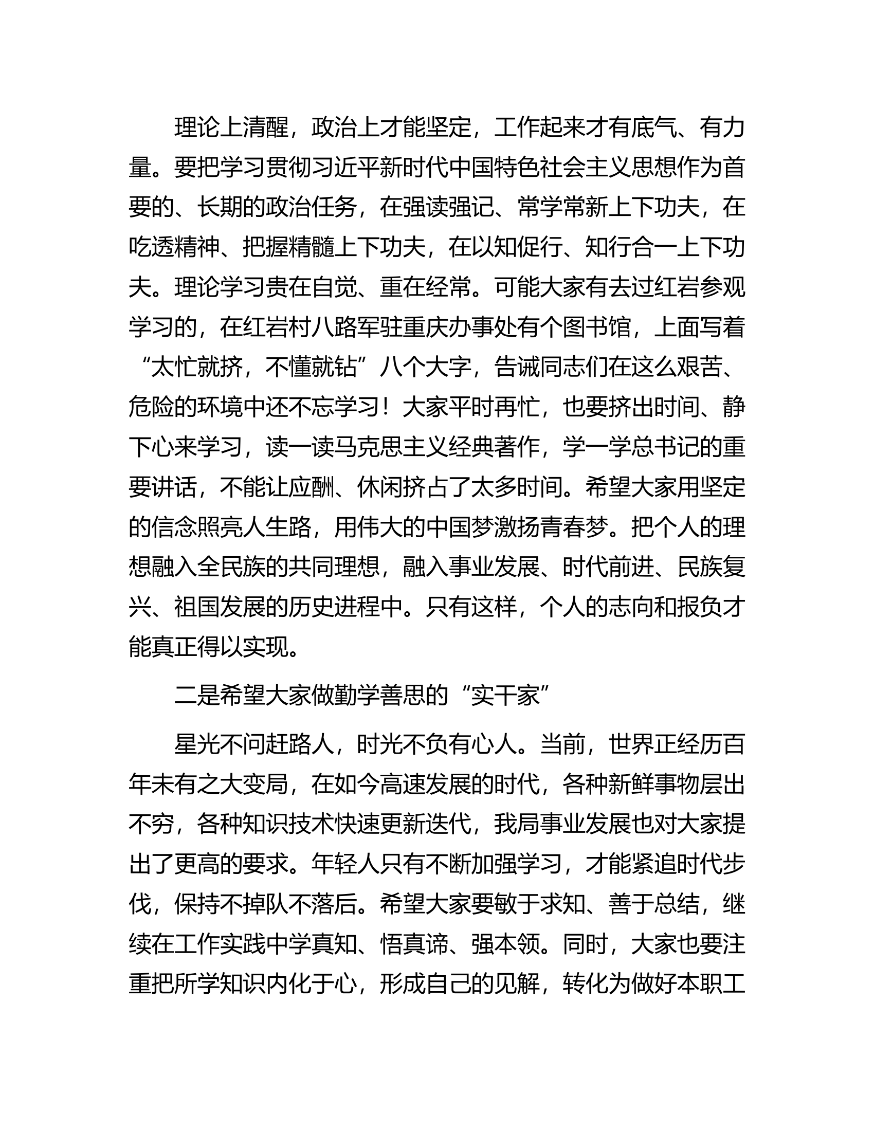 局党委书记在青年座谈会上的讲话.docx 第2页