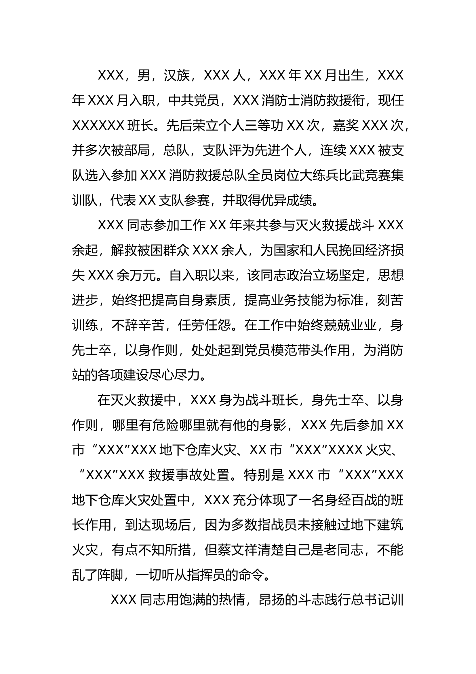 “两优一先”优秀共产党员事迹材料.docx 第1页