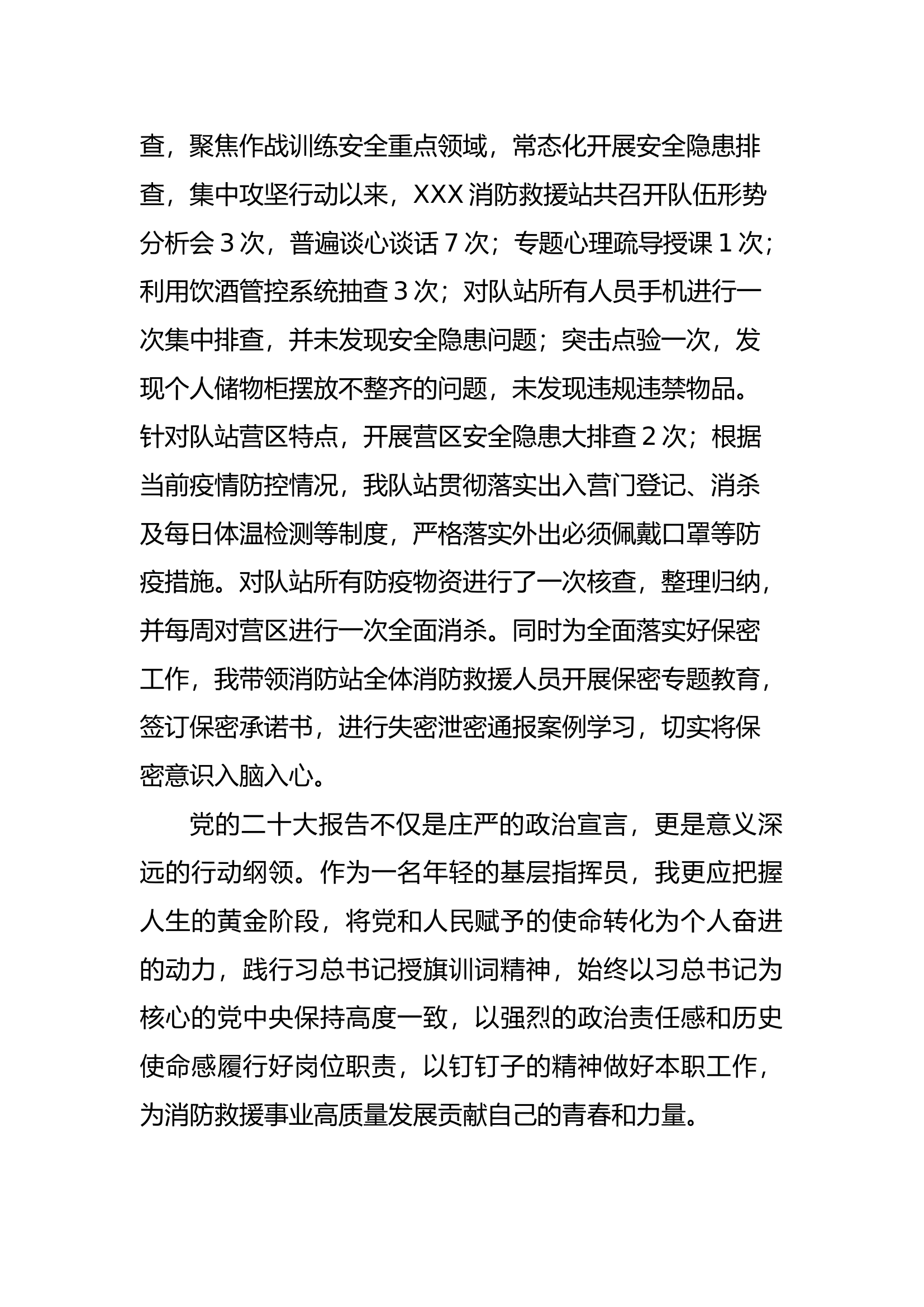 二十大我在哪 干了什么 发言材料.docx 第2页
