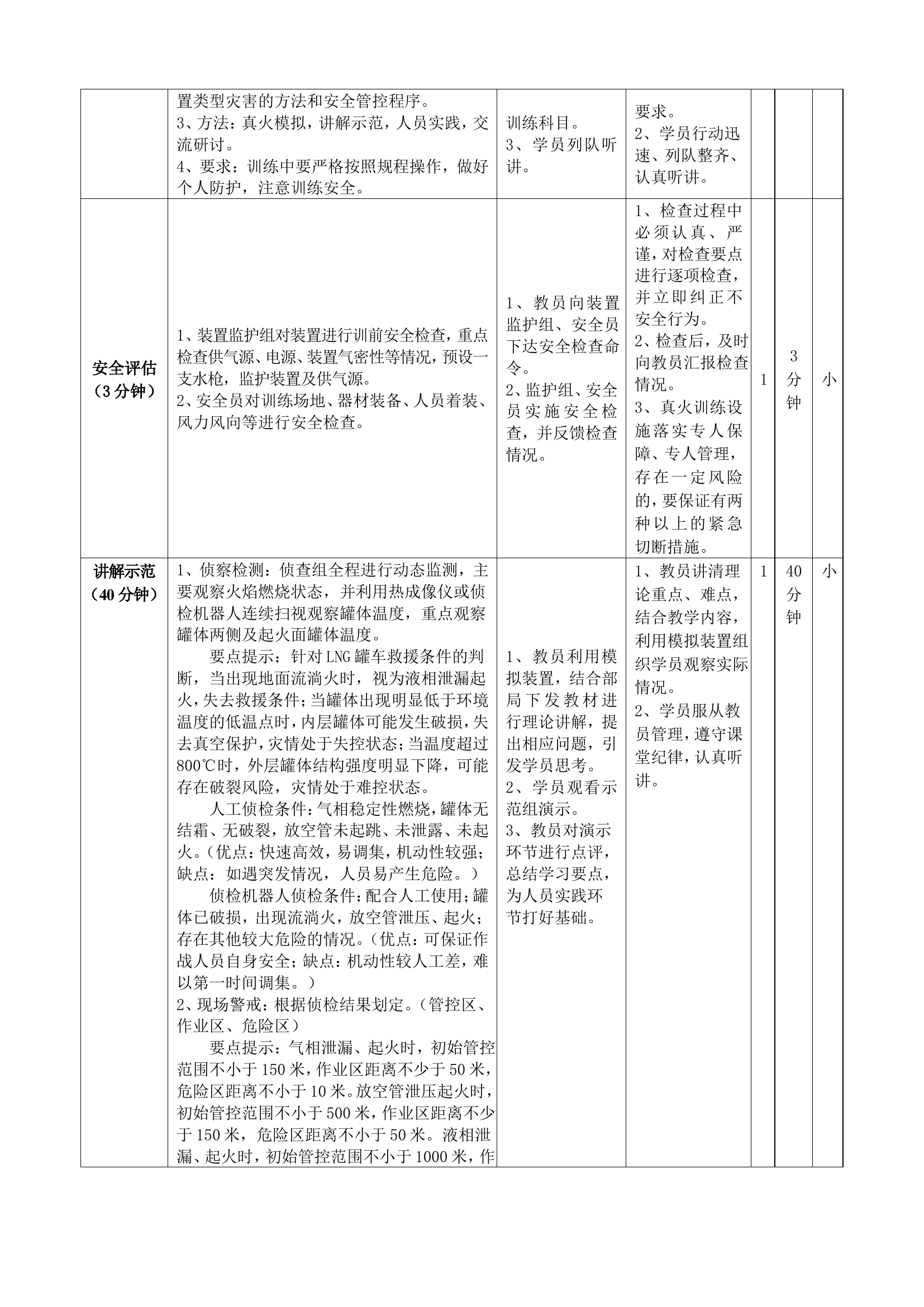 大队级应用训练教案.doc 第2页