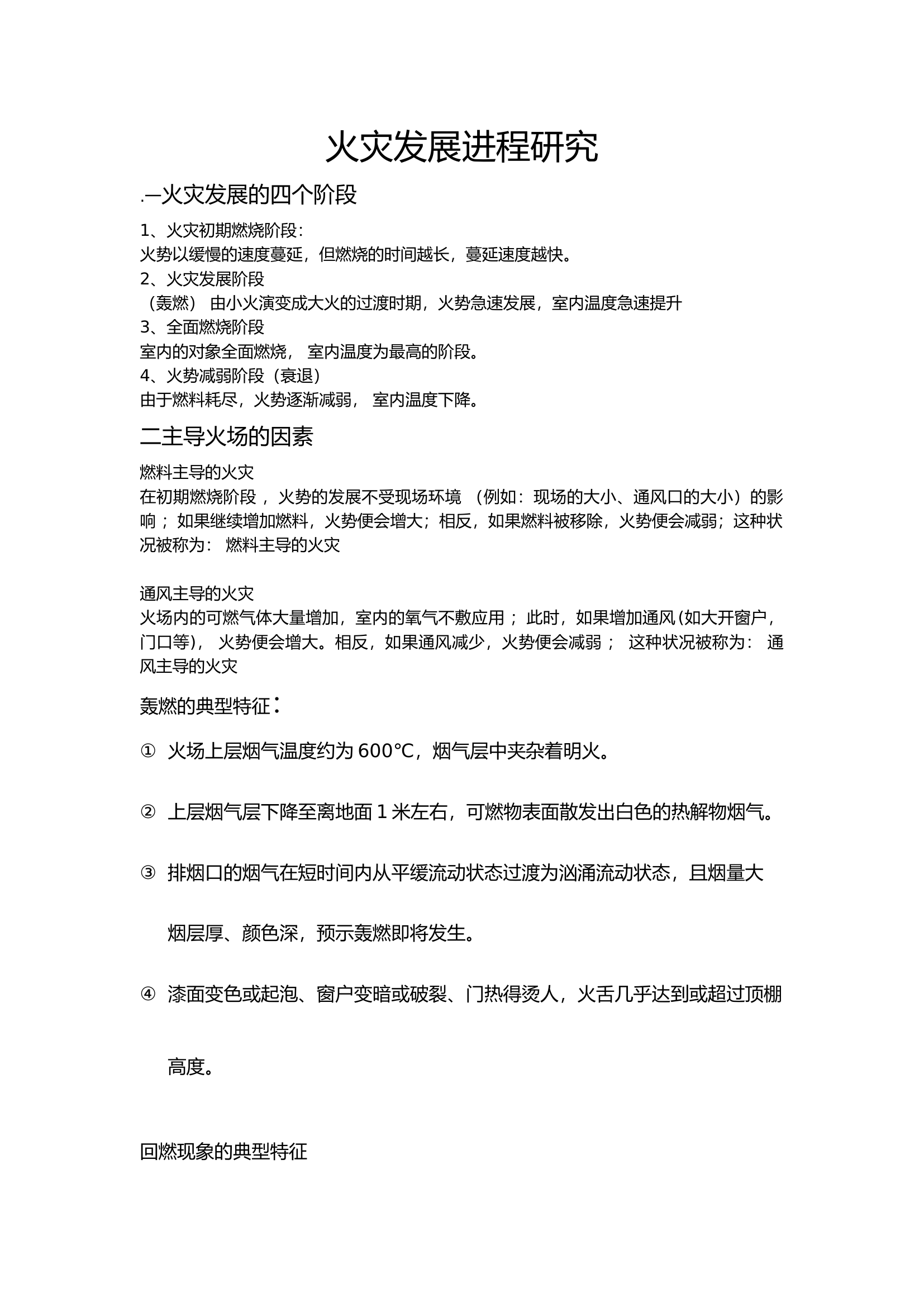 火灾进程.docx 第1页