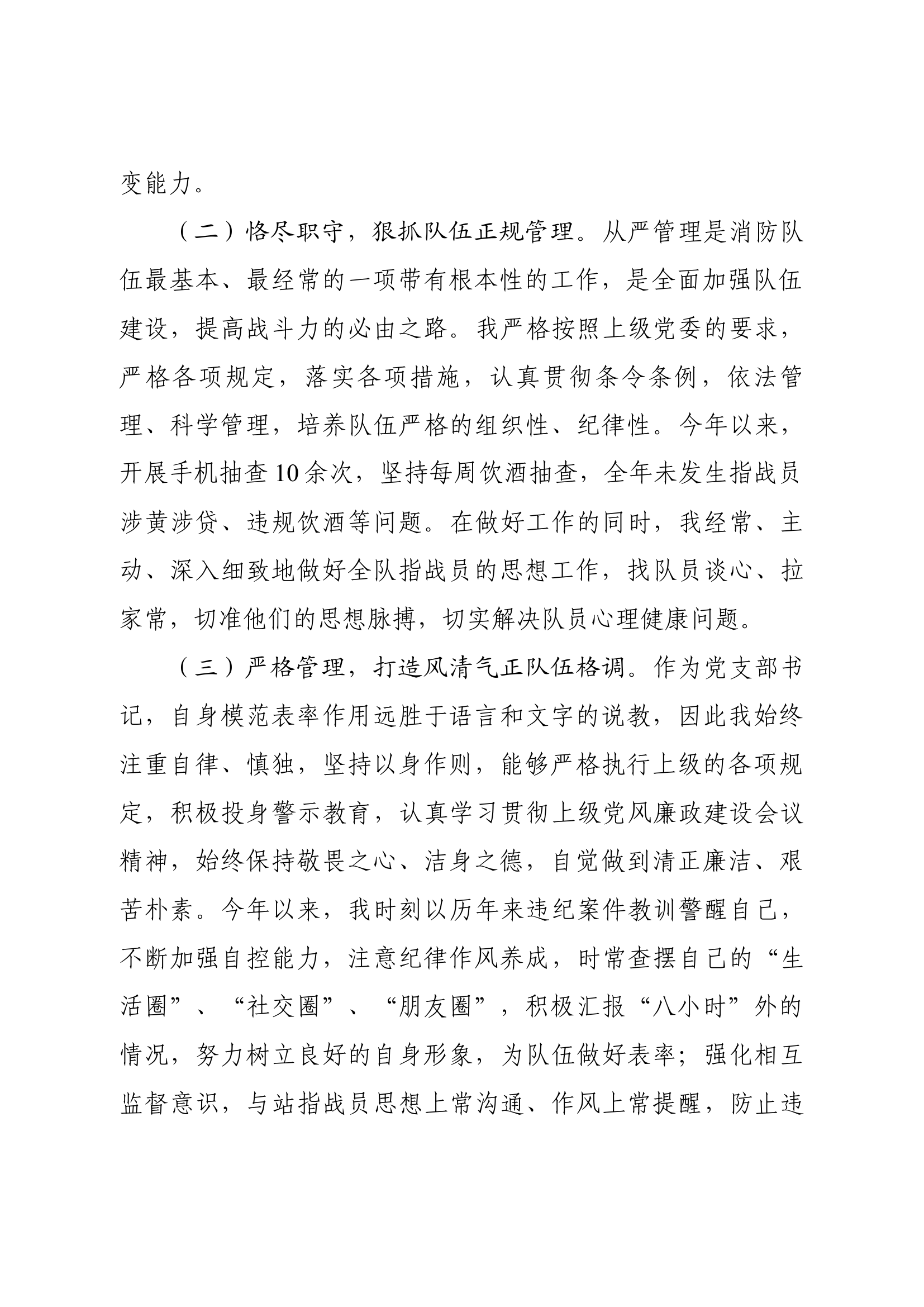 支部书记2024年度抓基层党建工作述职报告.docx 第2页