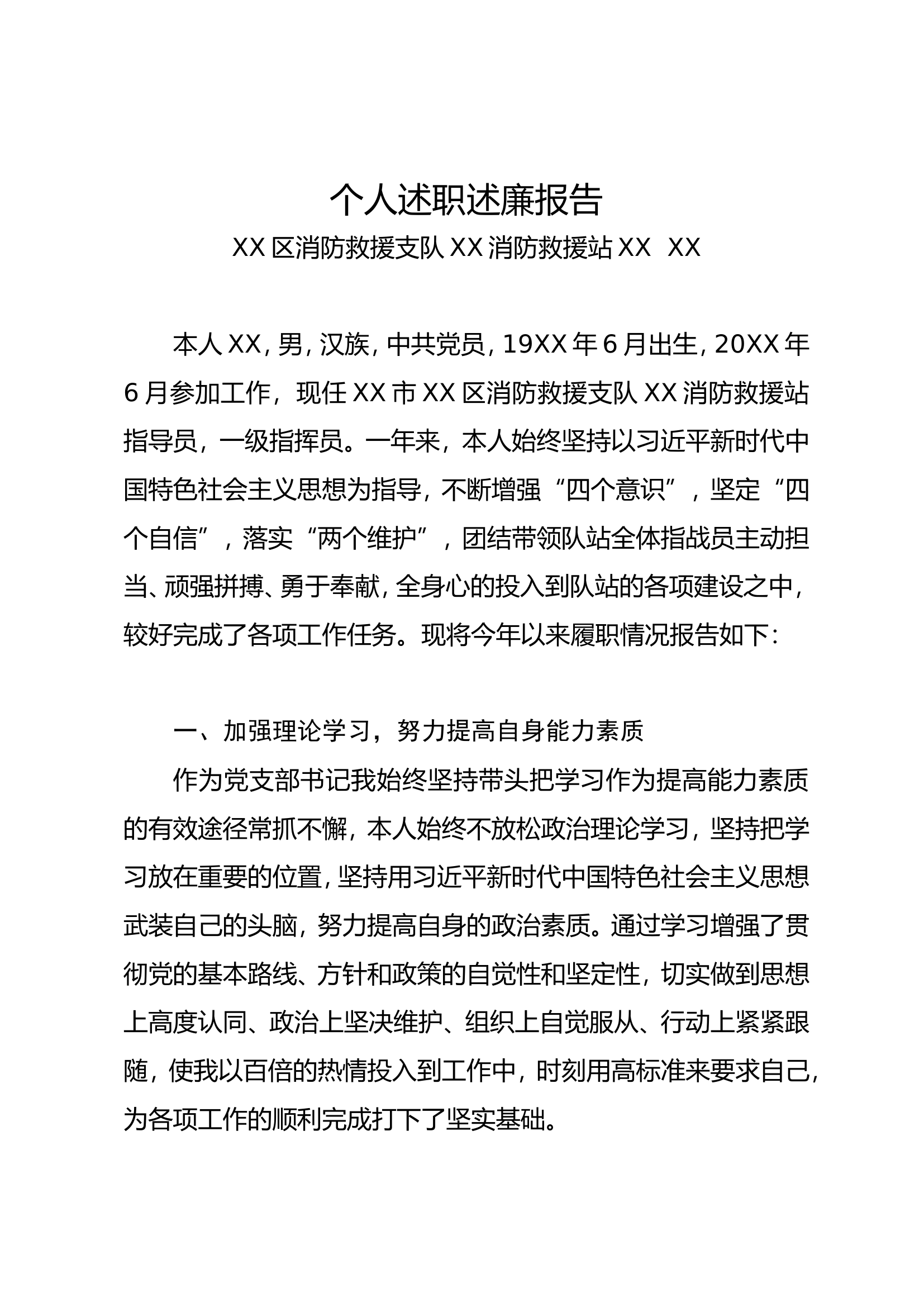 指导员述职.doc 第1页